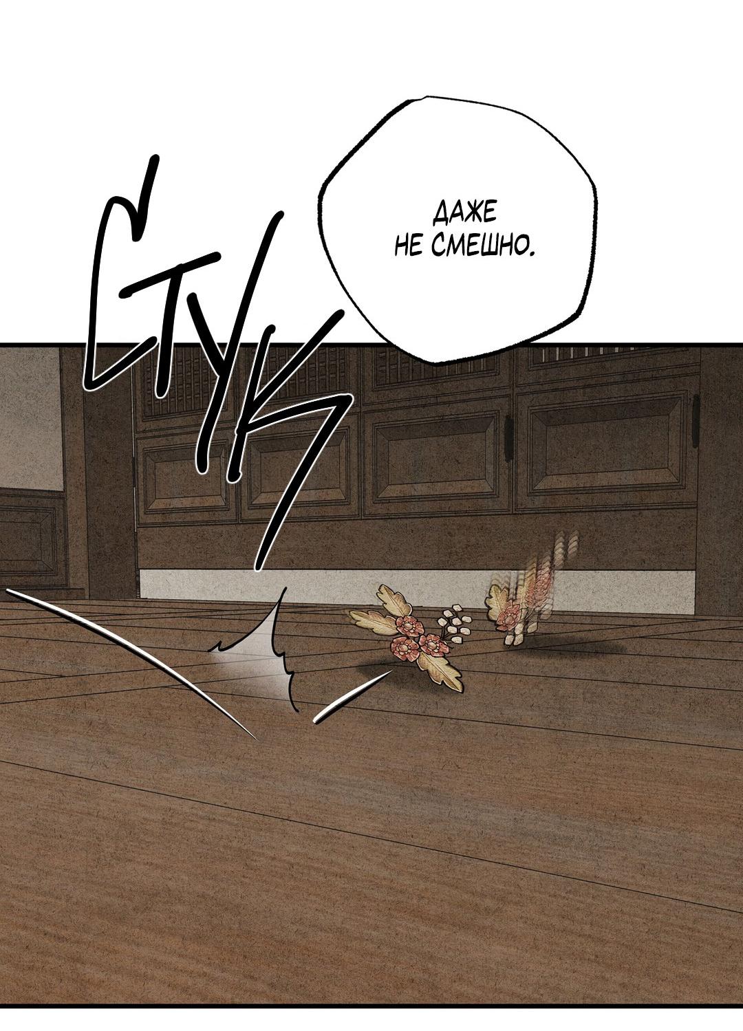 Манга Сердце лотоса - Глава 28 Страница 63