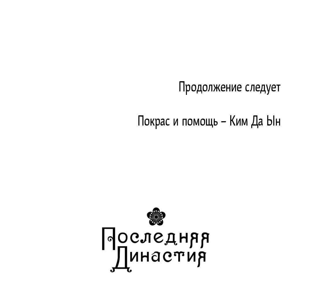 Манга Сердце лотоса - Глава 28 Страница 75