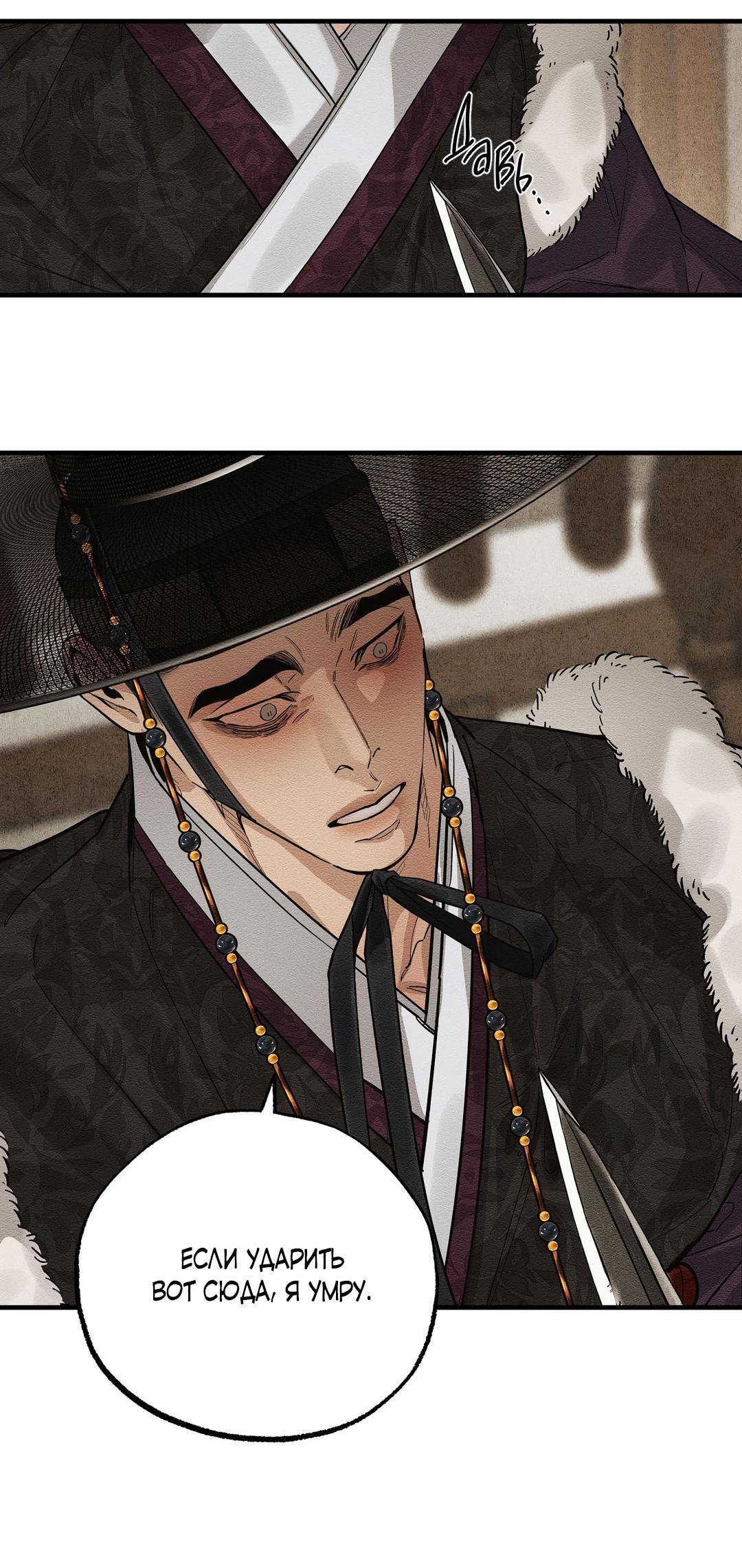 Манга Сердце лотоса - Глава 28 Страница 29