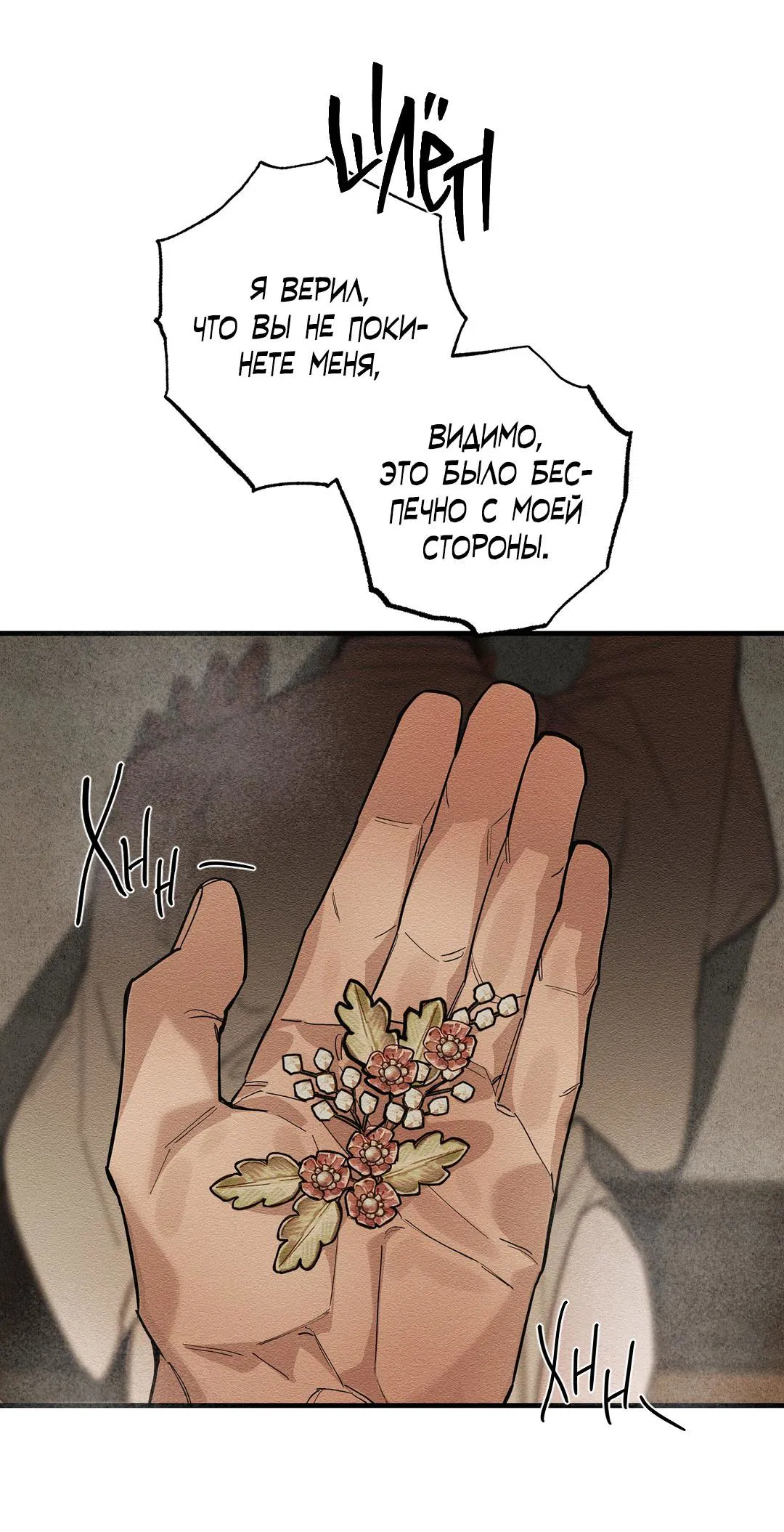 Манга Сердце лотоса - Глава 28 Страница 62