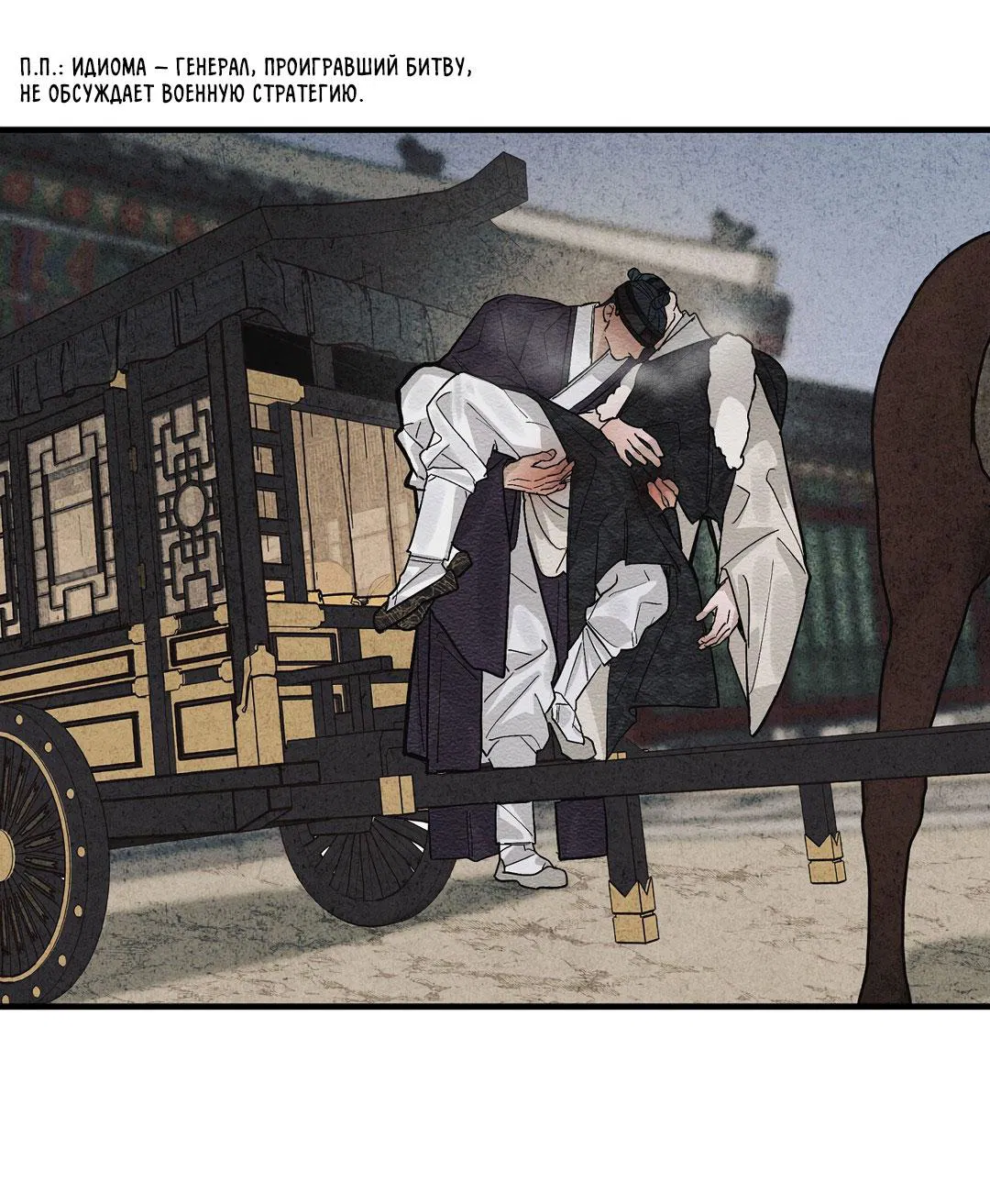 Манга Сердце лотоса - Глава 28 Страница 69