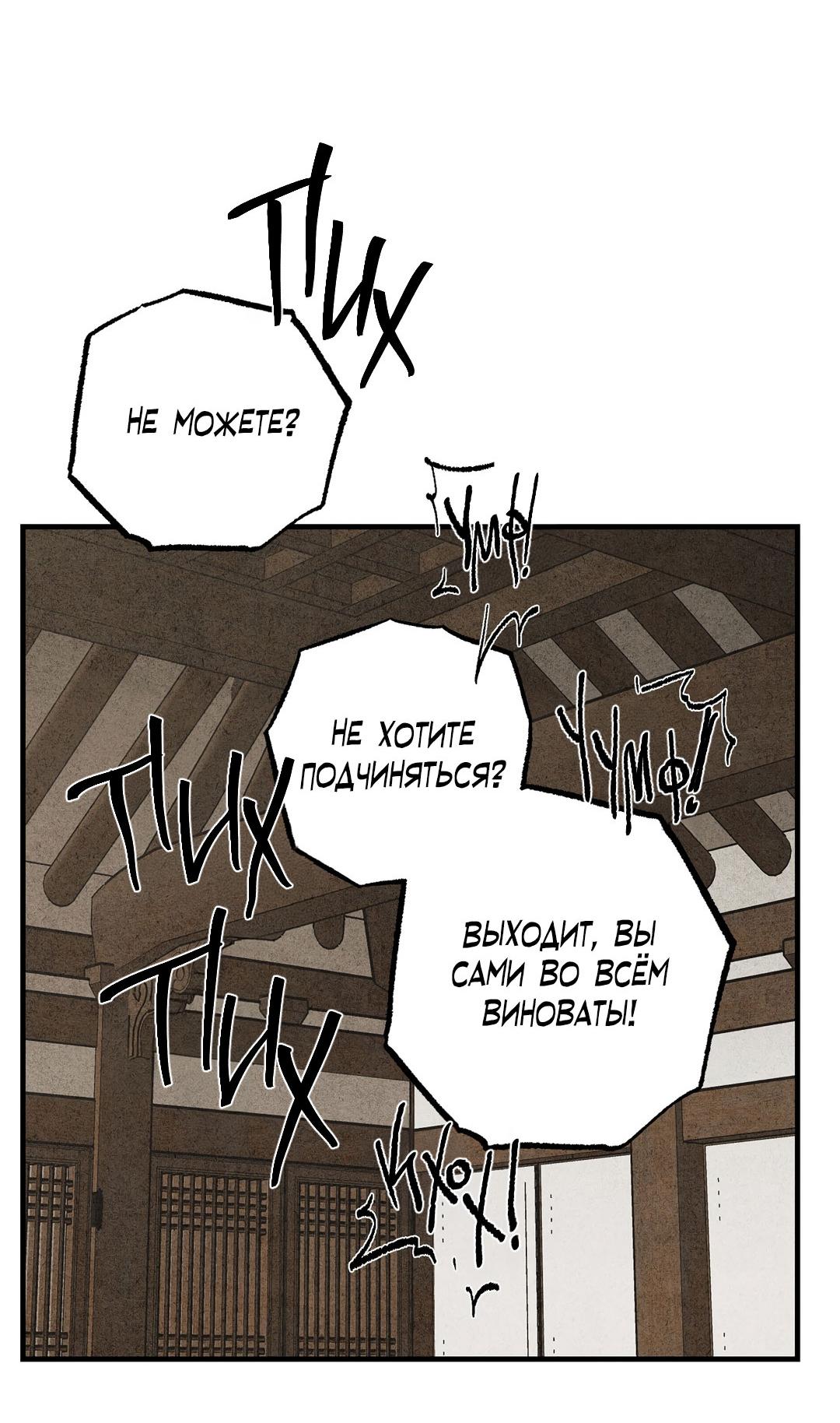 Манга Сердце лотоса - Глава 28 Страница 56