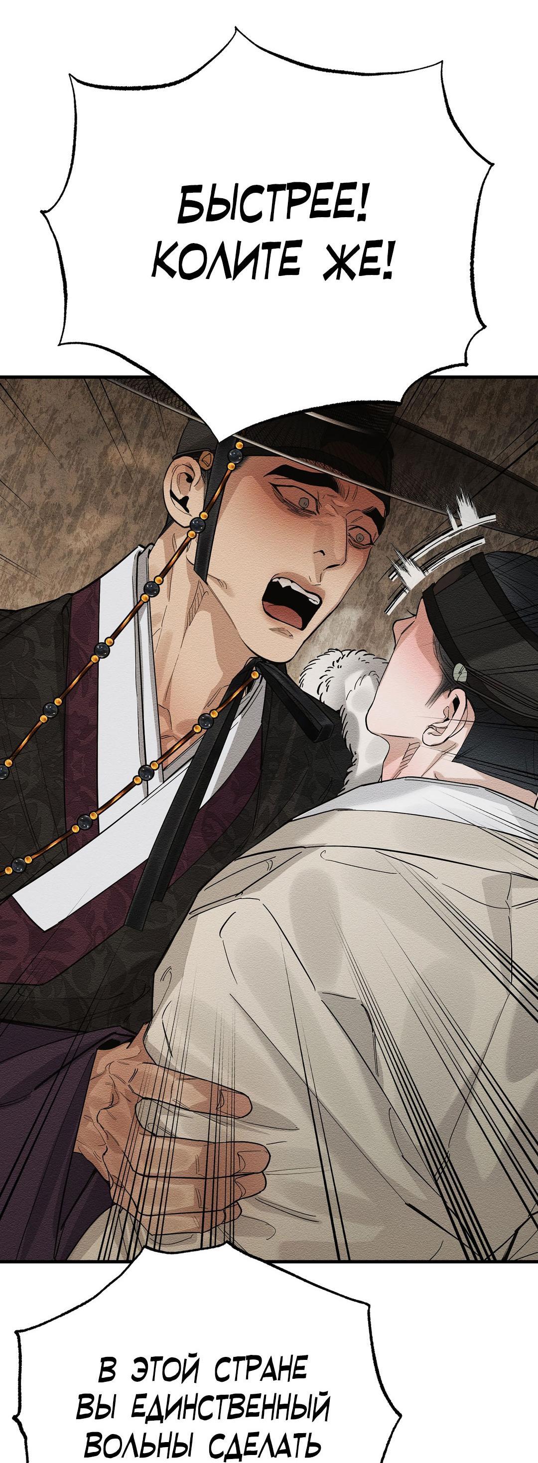 Манга Сердце лотоса - Глава 28 Страница 32