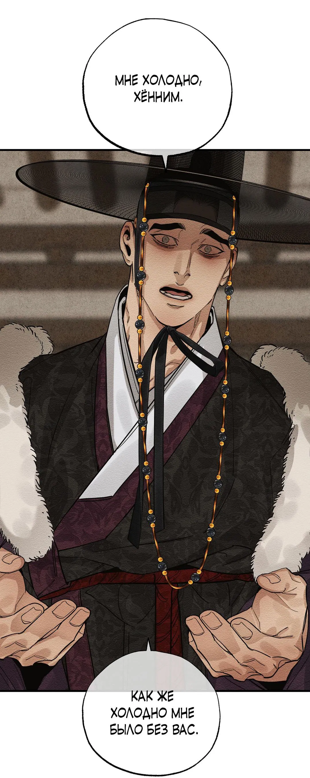 Манга Сердце лотоса - Глава 28 Страница 11