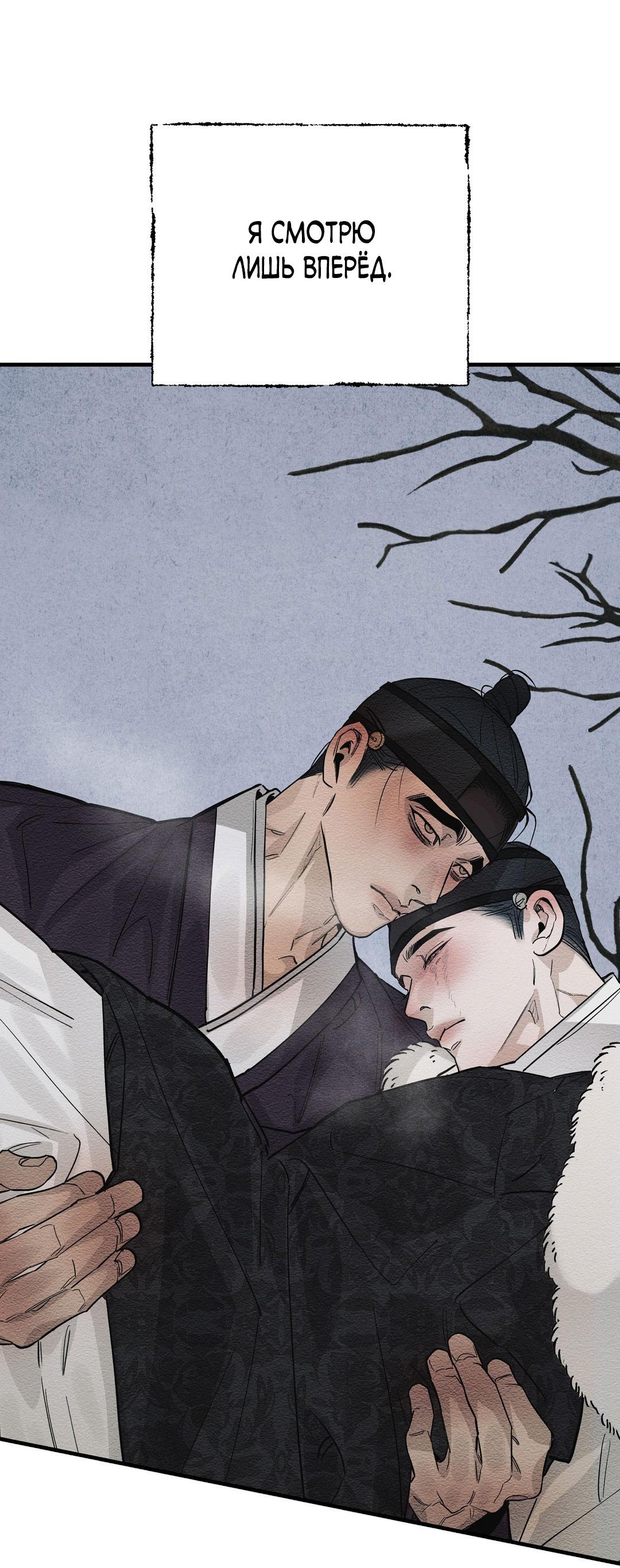 Манга Сердце лотоса - Глава 28 Страница 70