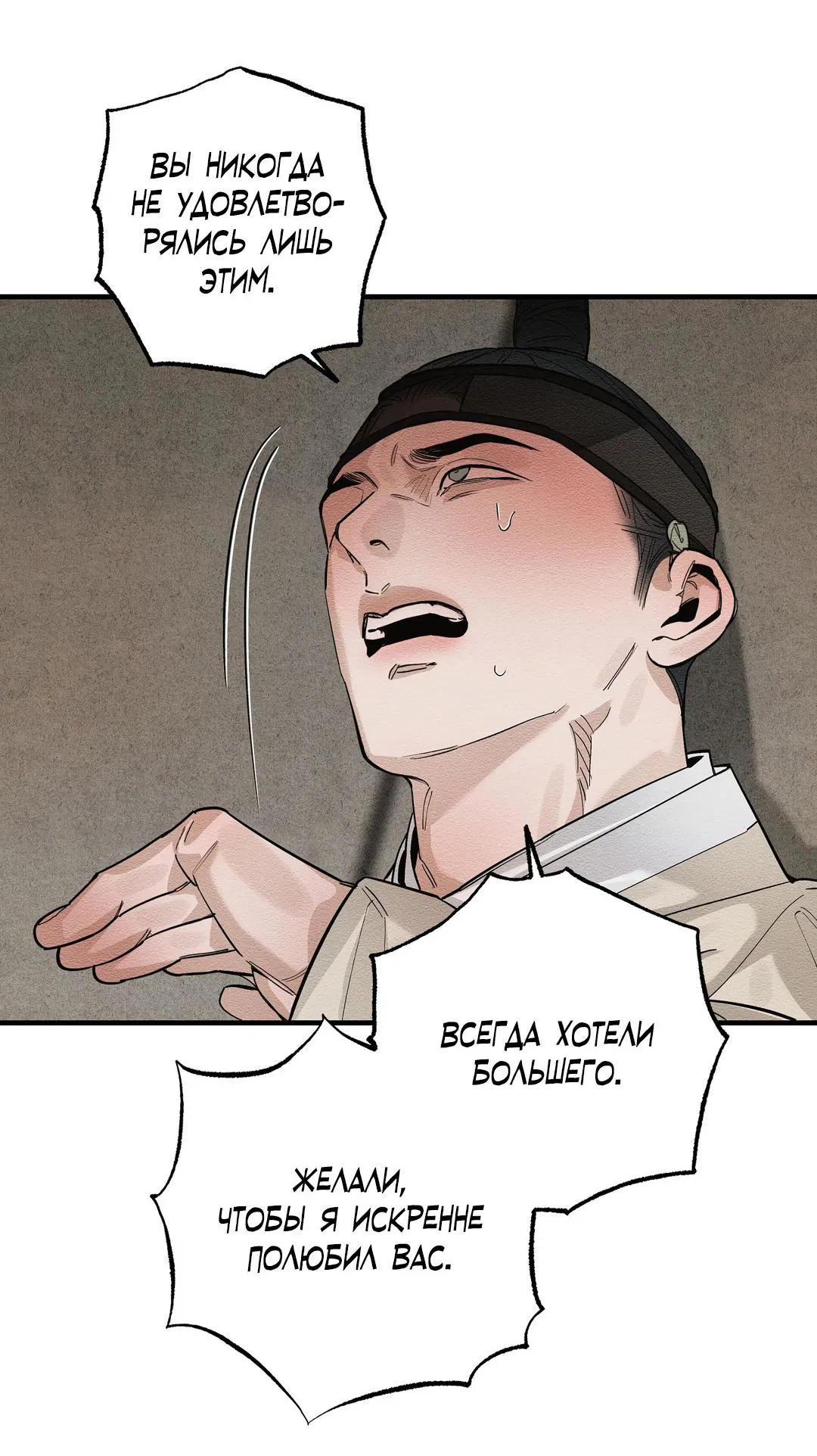 Манга Сердце лотоса - Глава 28 Страница 51