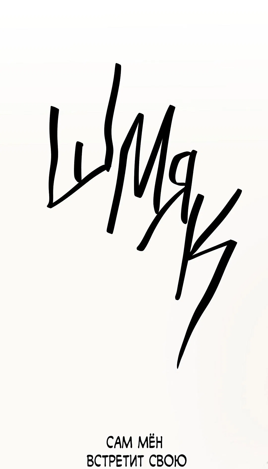 Манга Сердце лотоса - Глава 33 Страница 87