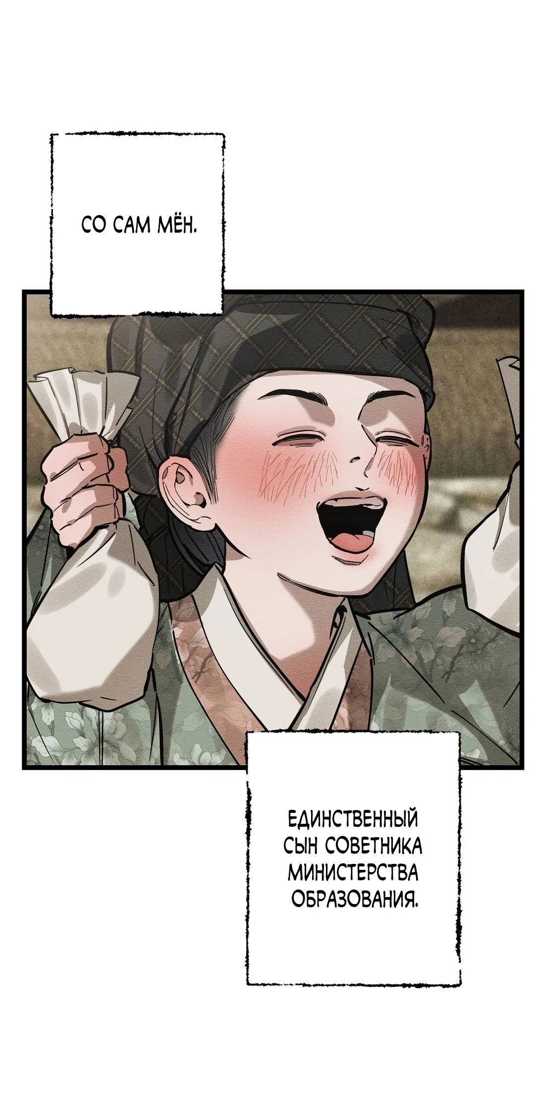 Манга Сердце лотоса - Глава 33 Страница 16