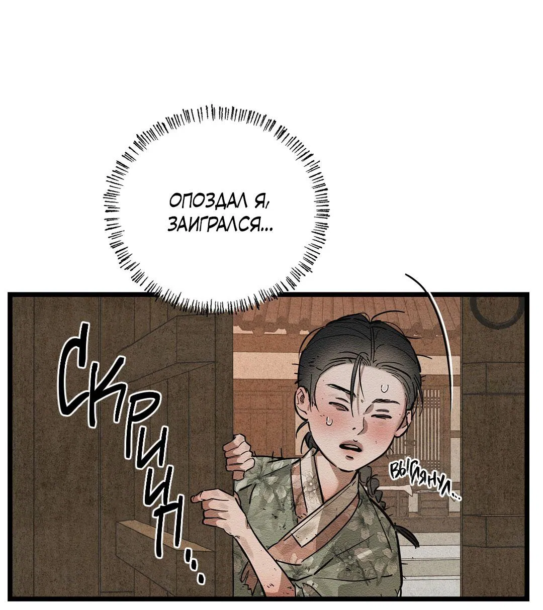 Манга Сердце лотоса - Глава 33 Страница 36