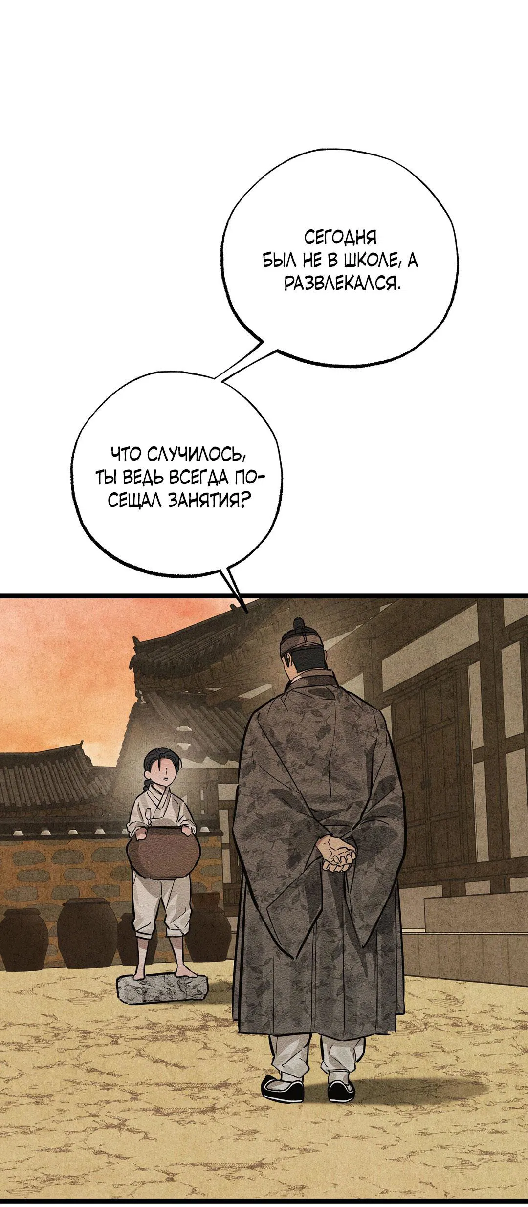 Манга Сердце лотоса - Глава 33 Страница 45