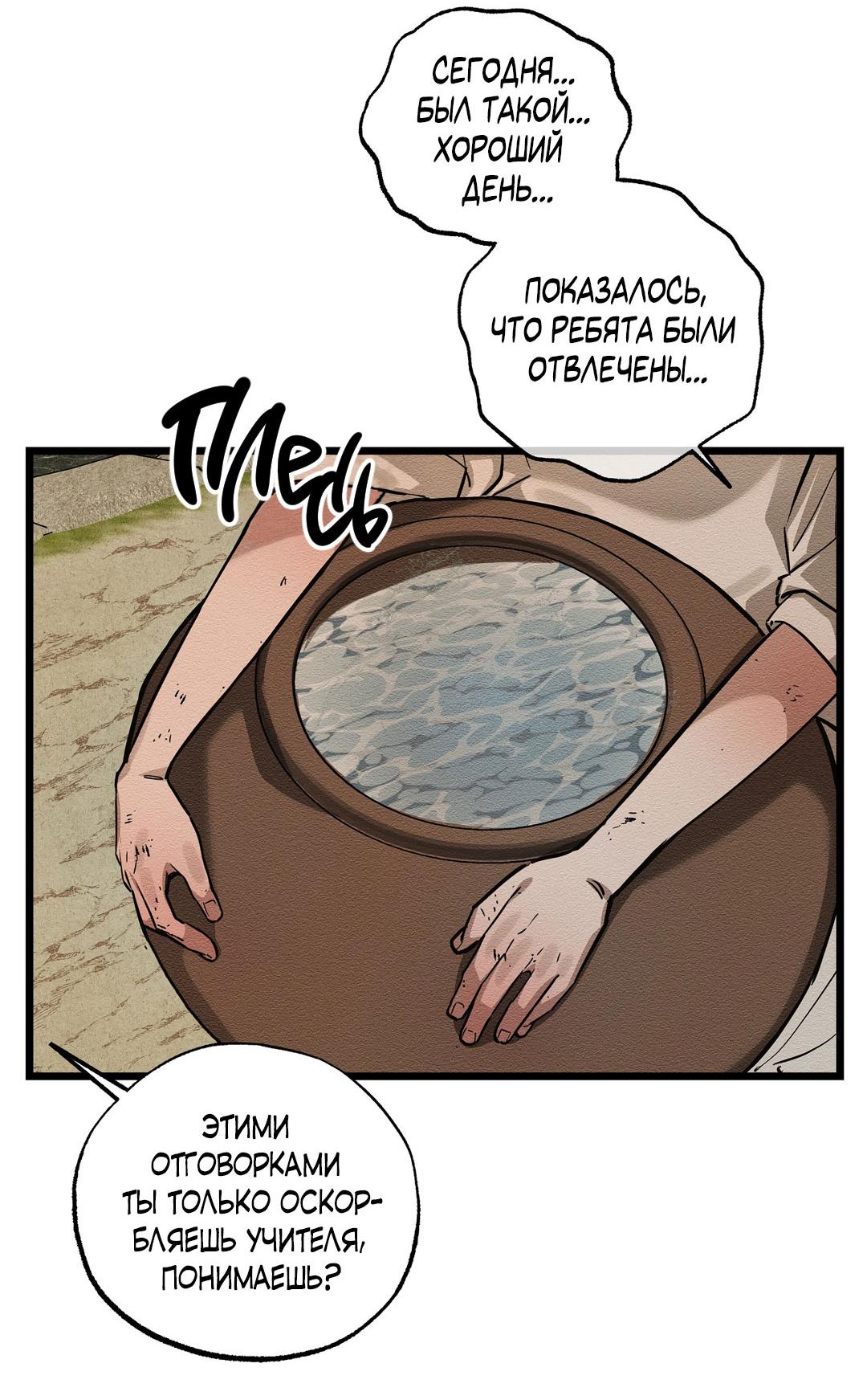 Манга Сердце лотоса - Глава 33 Страница 46