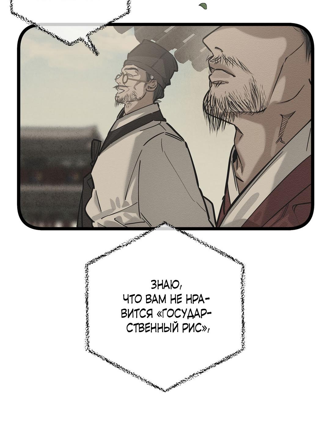 Манга Сердце лотоса - Глава 33 Страница 82