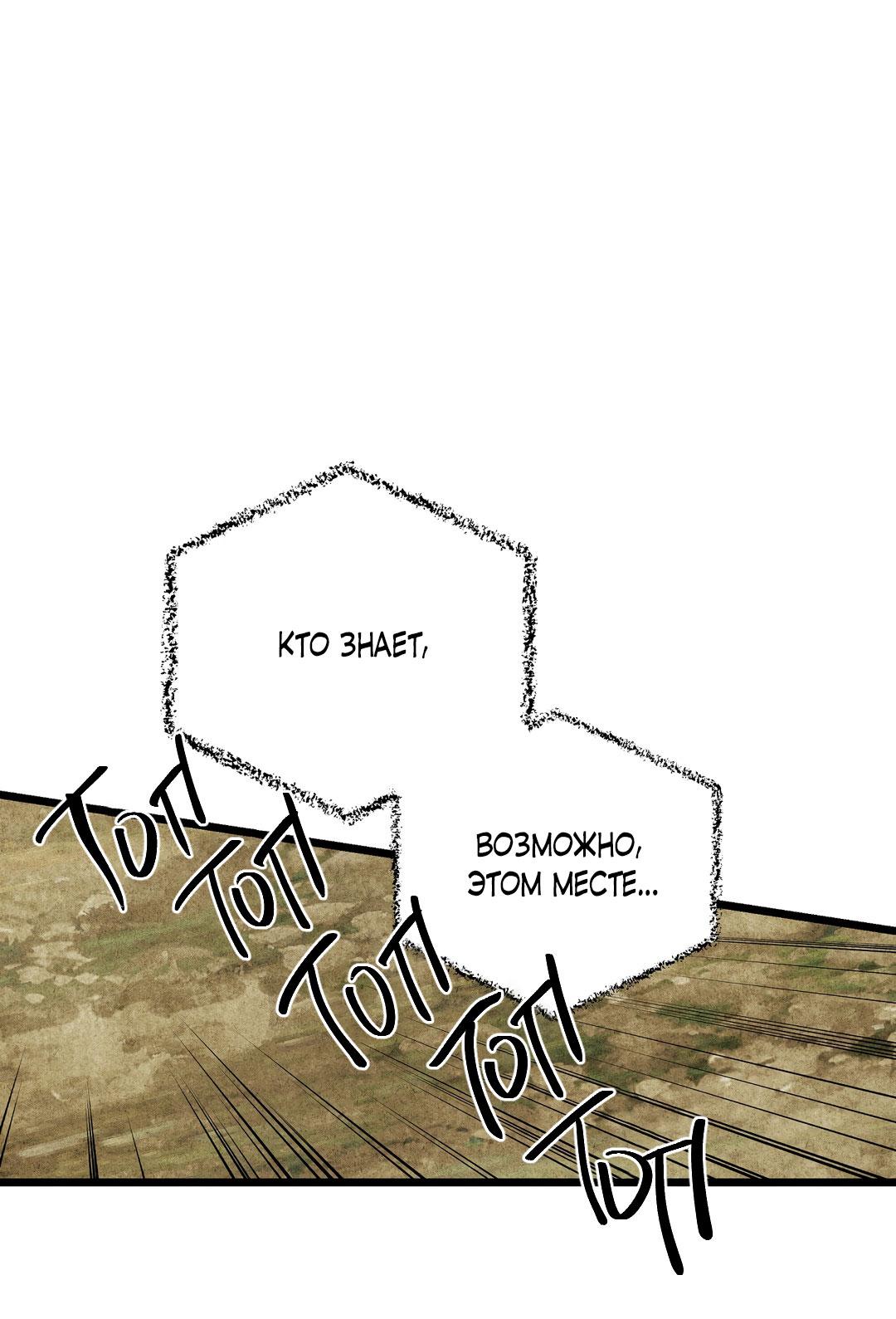 Манга Сердце лотоса - Глава 33 Страница 86