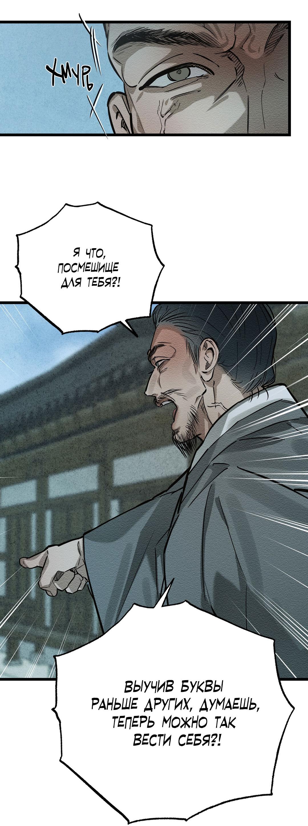 Манга Сердце лотоса - Глава 33 Страница 63