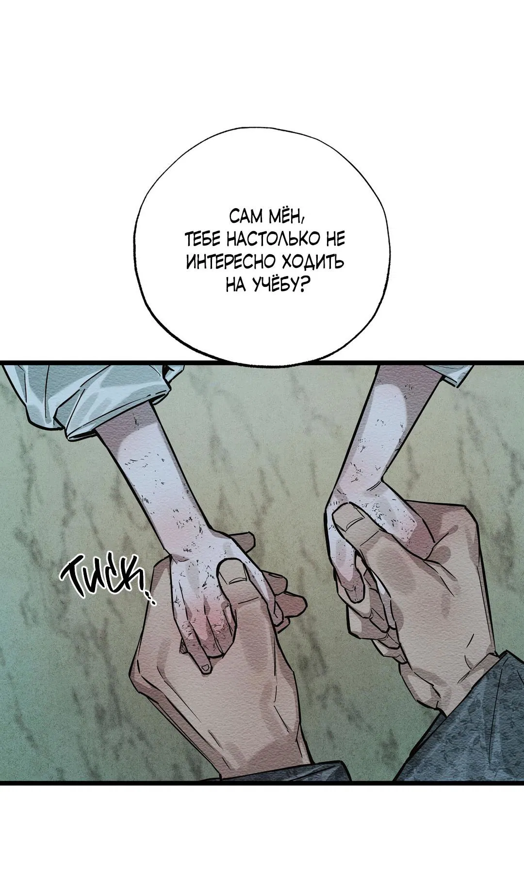 Манга Сердце лотоса - Глава 33 Страница 70