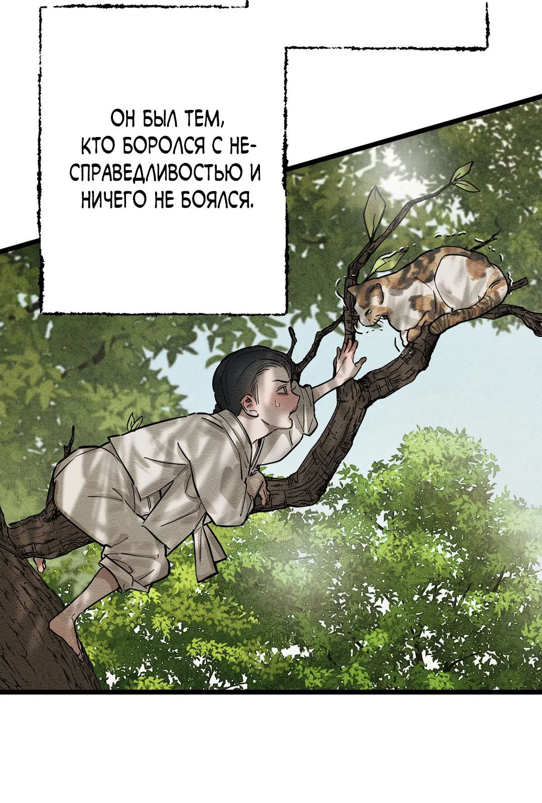 Манга Сердце лотоса - Глава 33 Страница 27