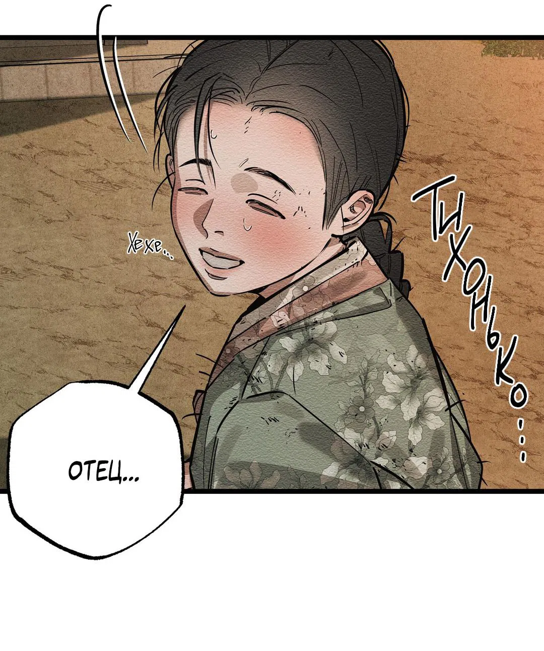 Манга Сердце лотоса - Глава 33 Страница 43