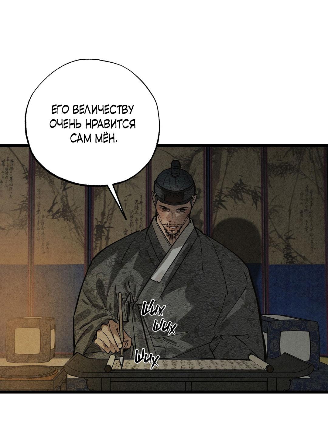 Манга Сердце лотоса - Глава 33 Страница 55