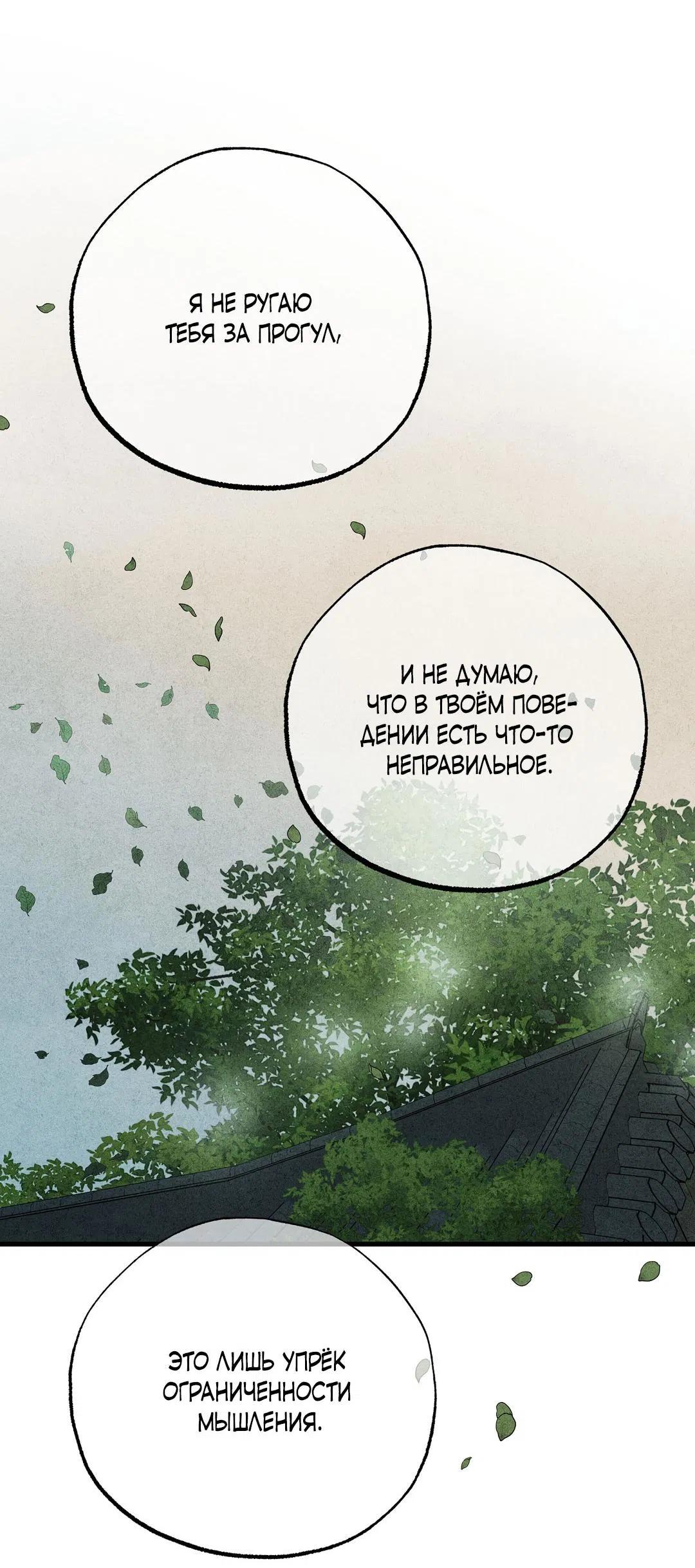 Манга Сердце лотоса - Глава 33 Страница 73