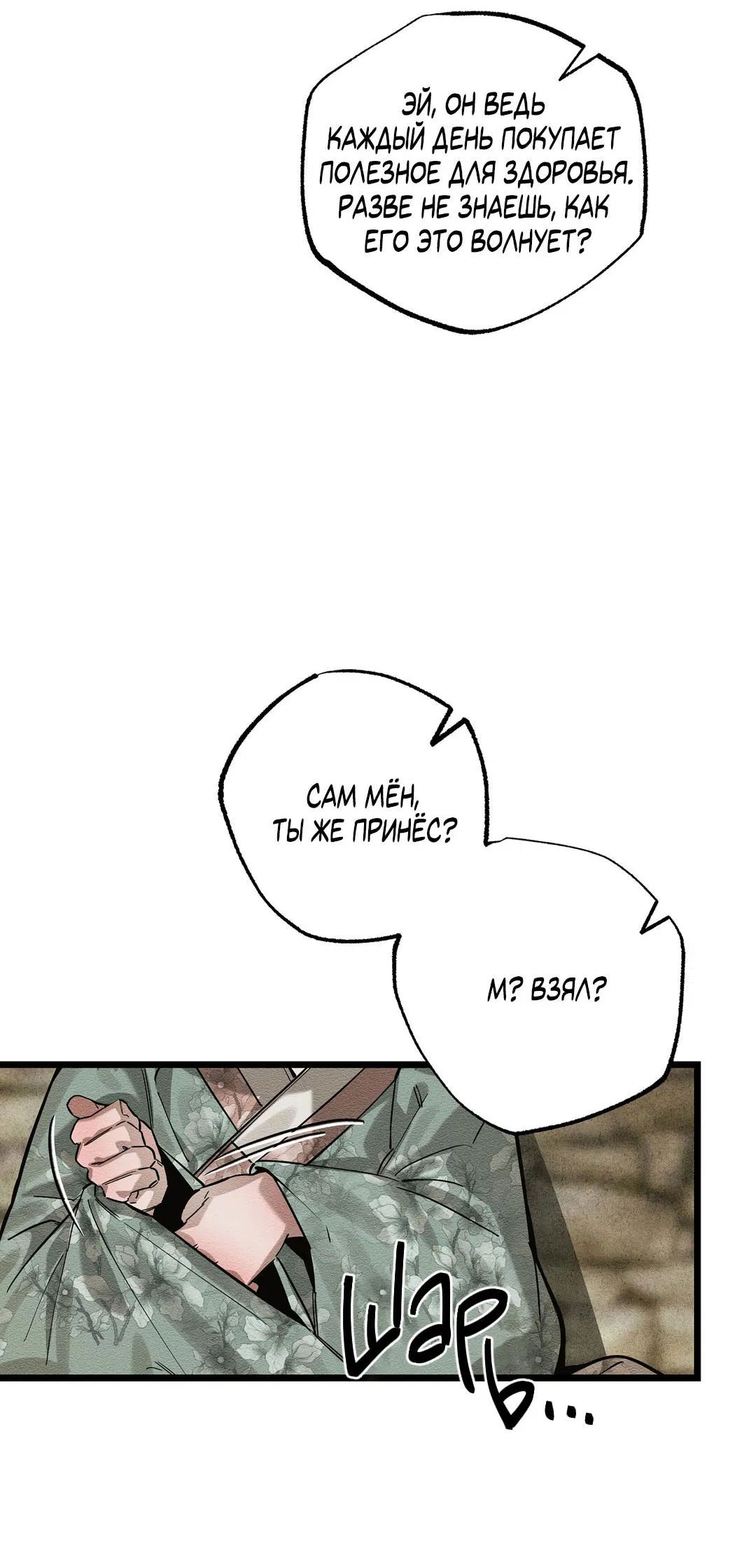 Манга Сердце лотоса - Глава 33 Страница 13