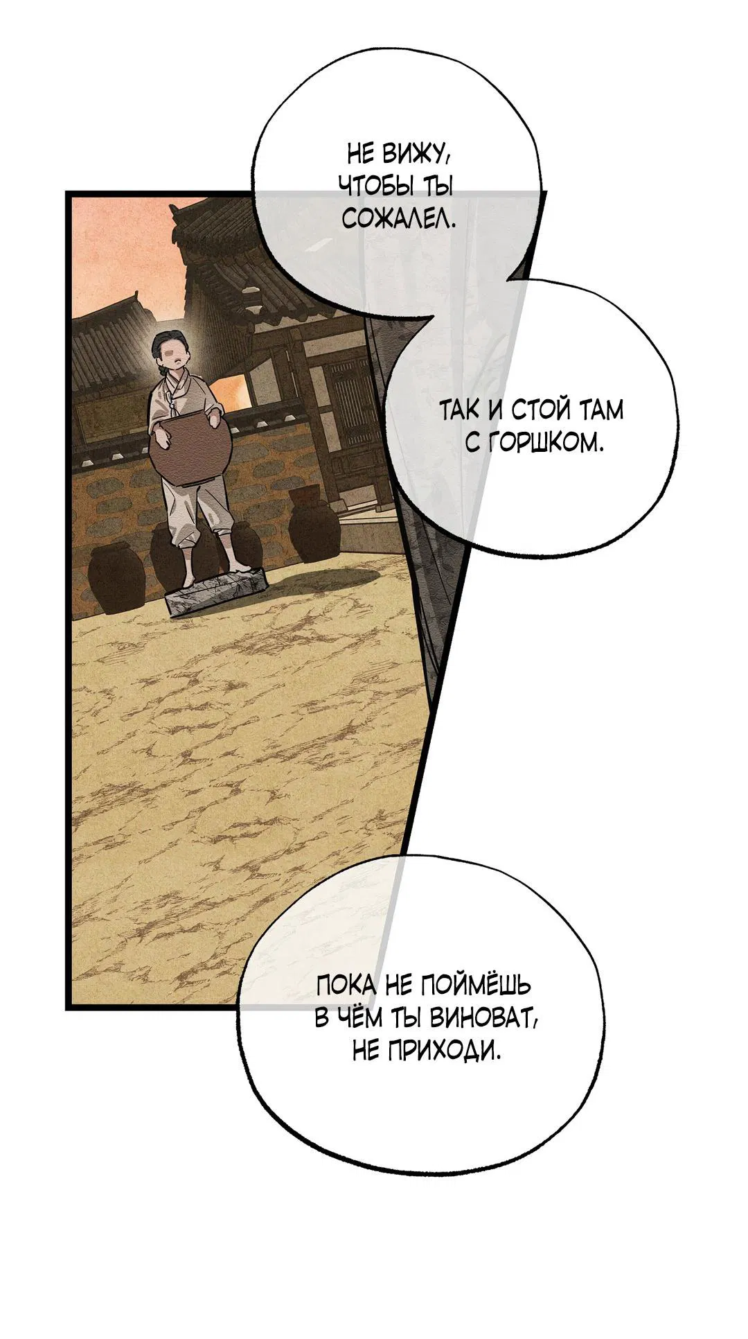 Манга Сердце лотоса - Глава 33 Страница 48