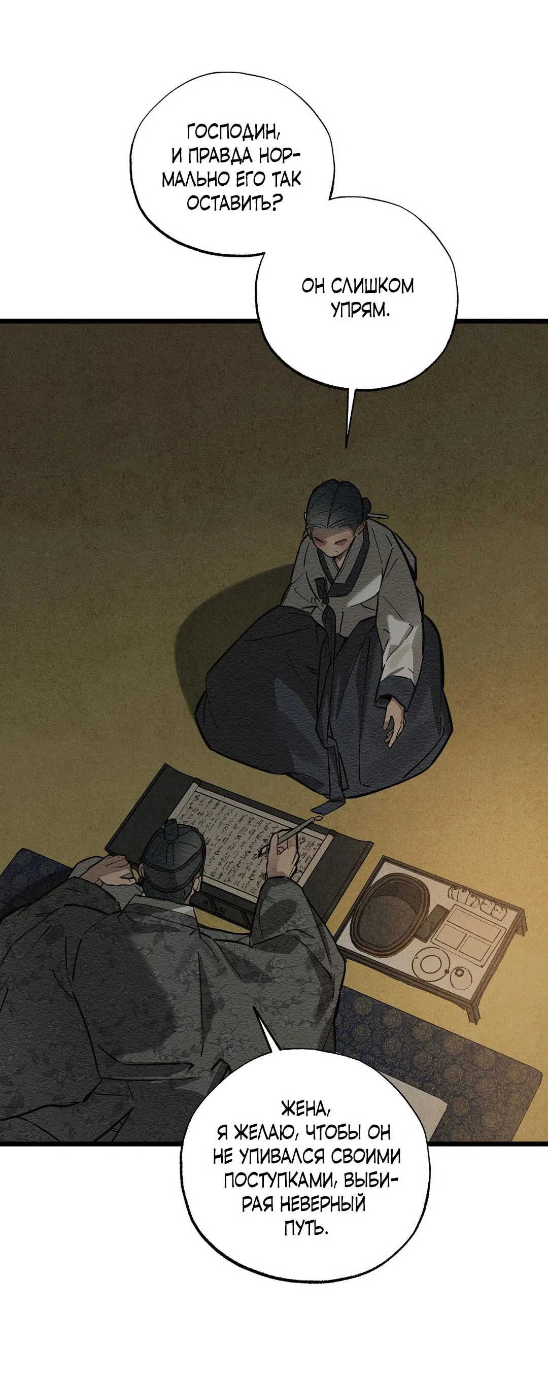 Манга Сердце лотоса - Глава 33 Страница 54