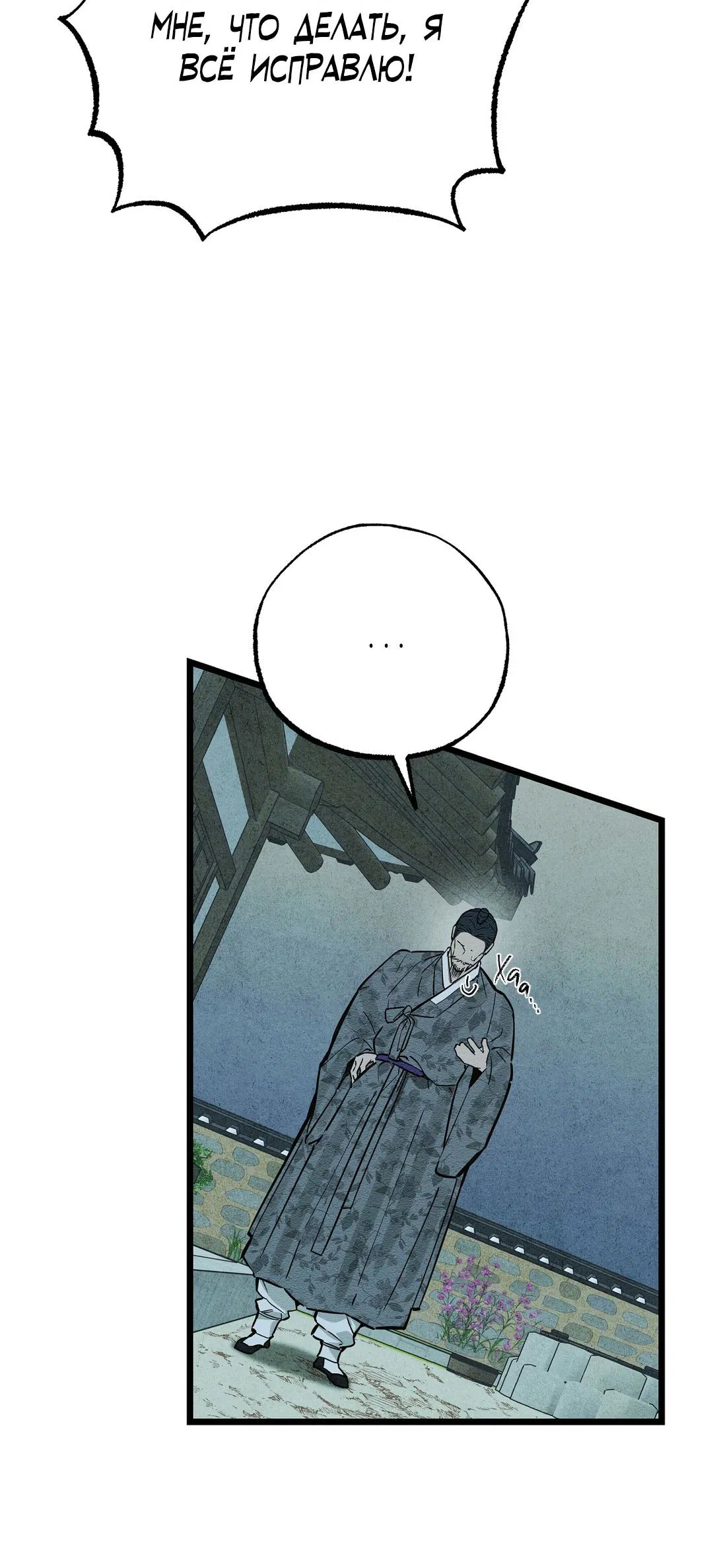 Манга Сердце лотоса - Глава 33 Страница 67