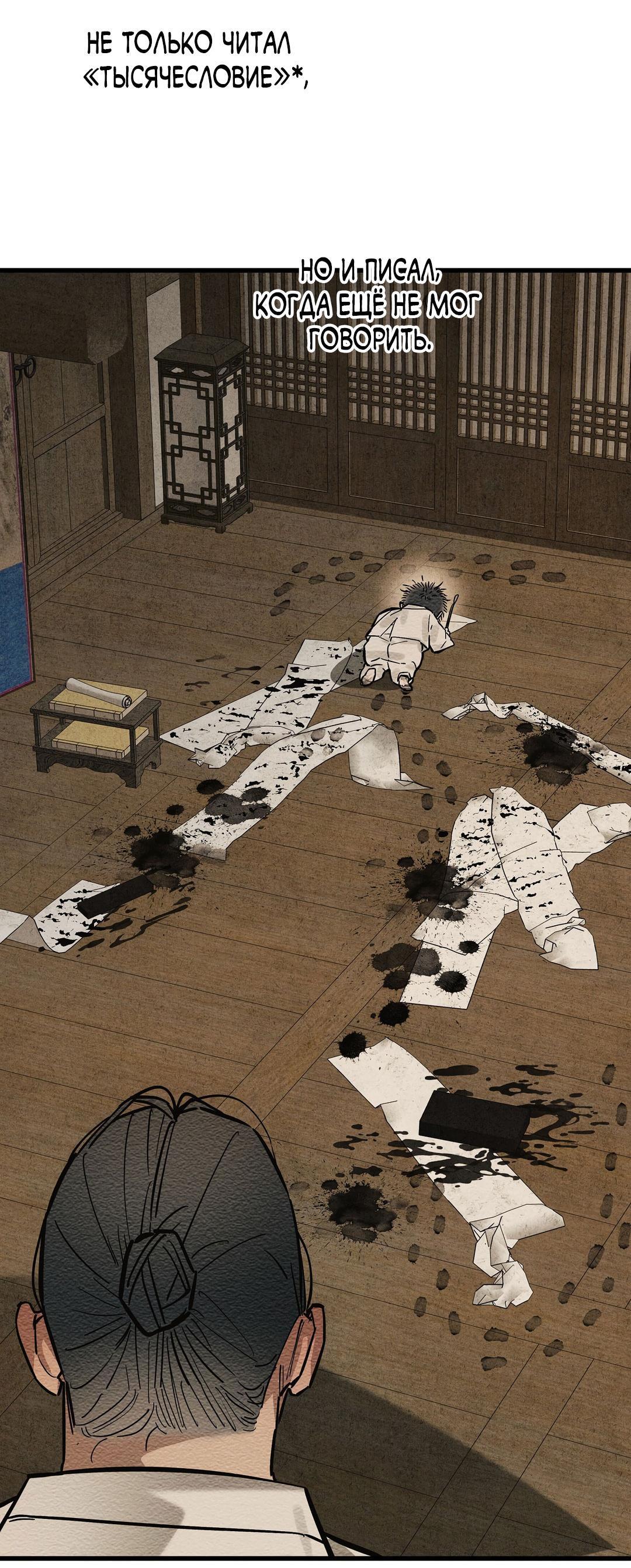 Манга Сердце лотоса - Глава 33 Страница 21