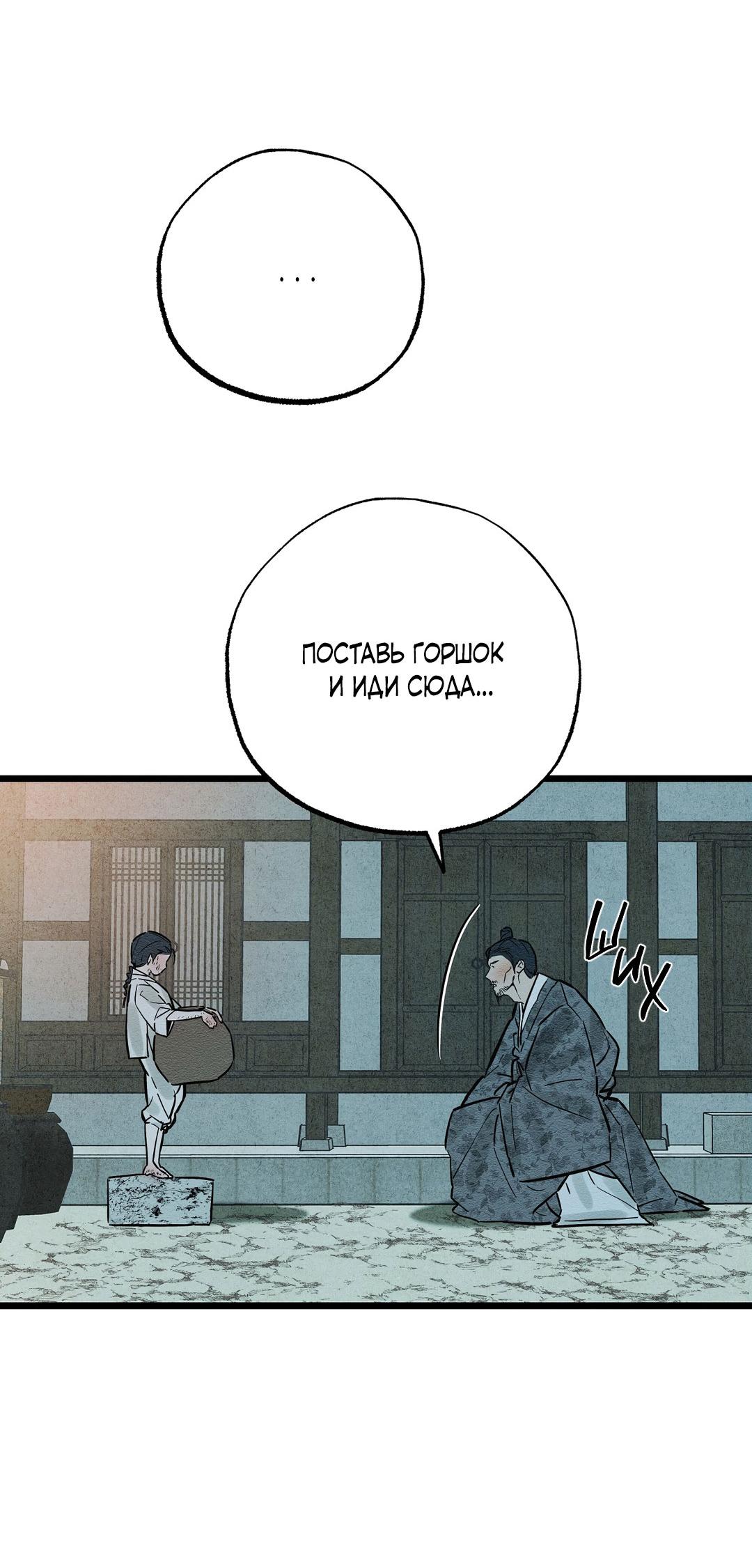 Манга Сердце лотоса - Глава 33 Страница 68