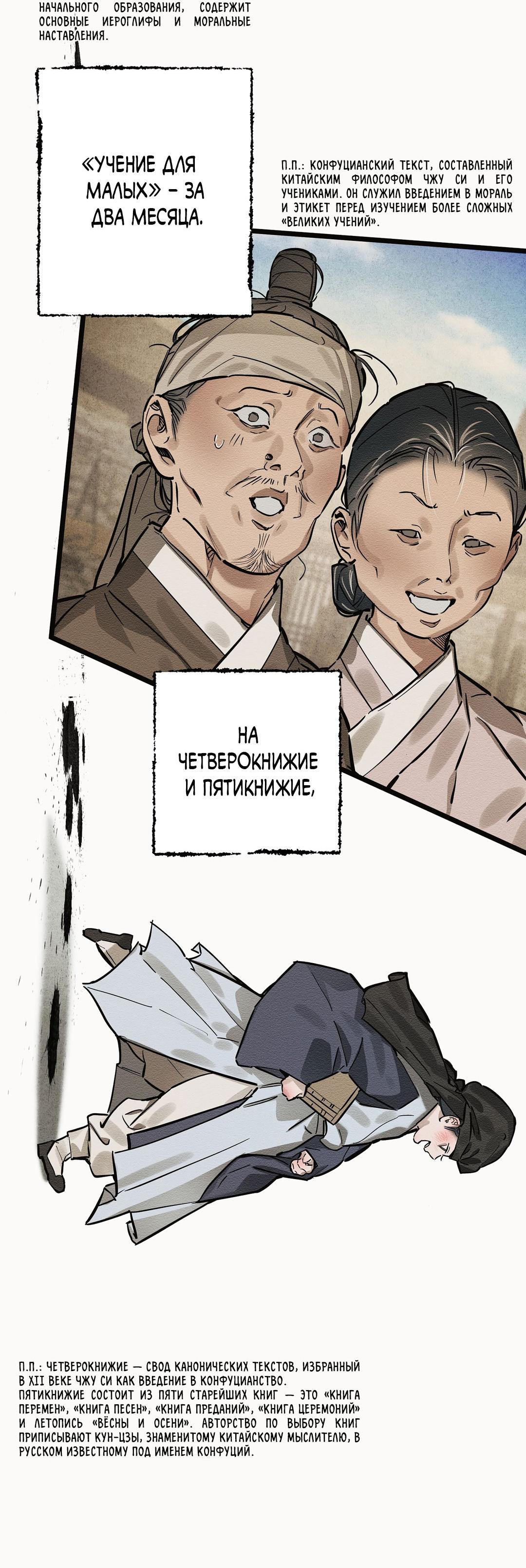 Манга Сердце лотоса - Глава 33 Страница 24