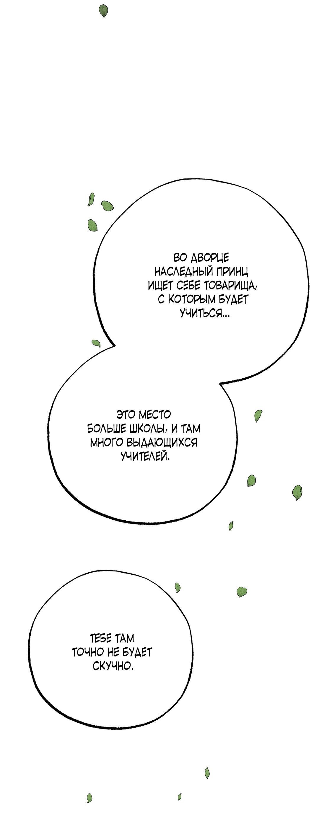 Манга Сердце лотоса - Глава 33 Страница 74