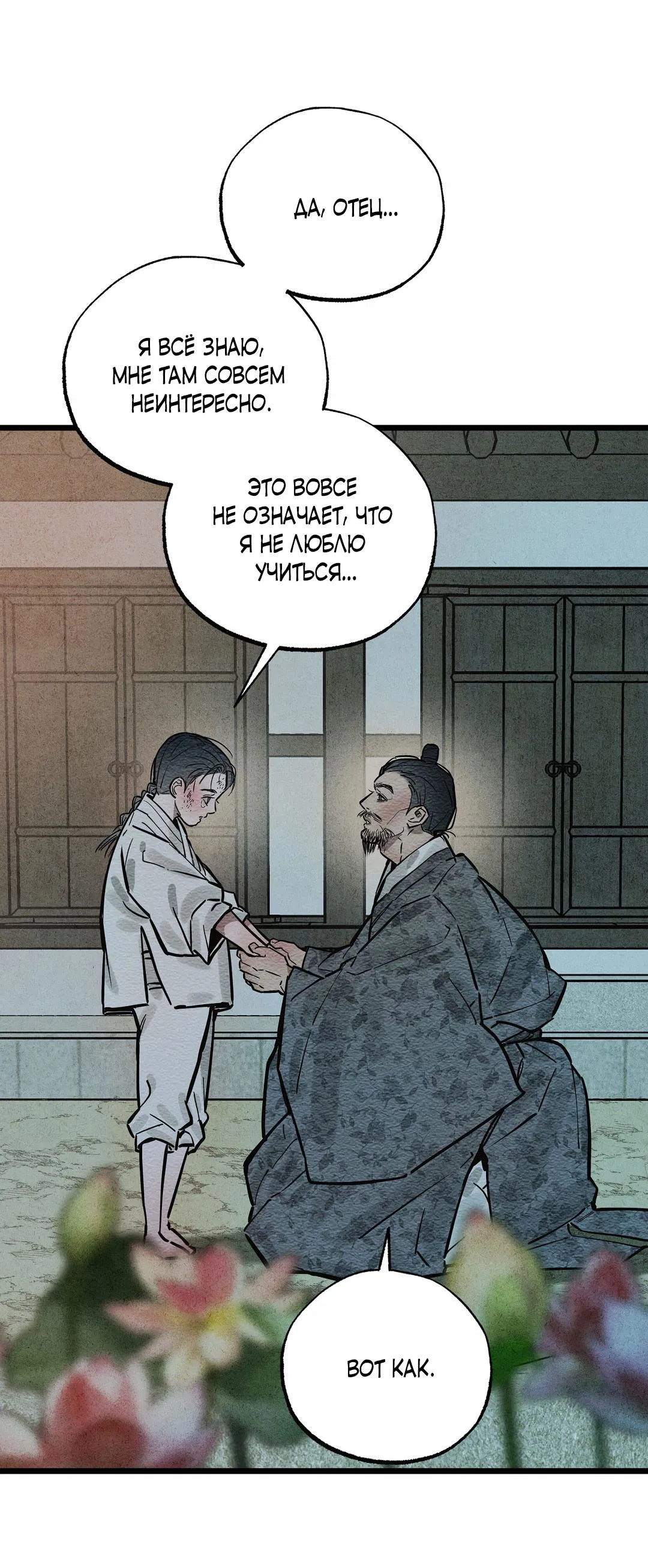 Манга Сердце лотоса - Глава 33 Страница 71