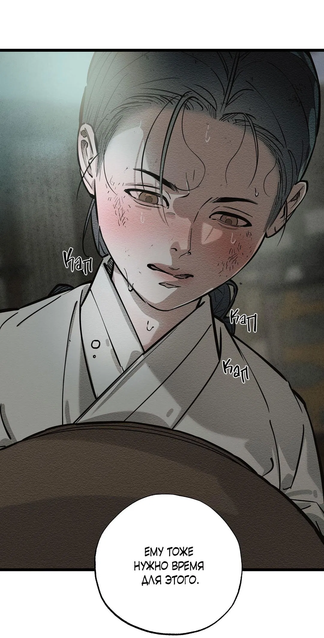 Манга Сердце лотоса - Глава 33 Страница 58