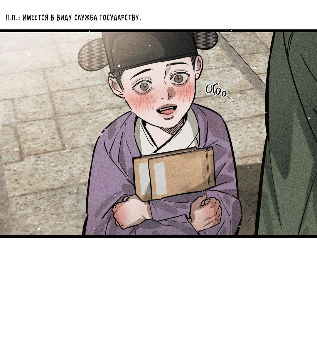 Манга Сердце лотоса - Глава 33 Страница 84