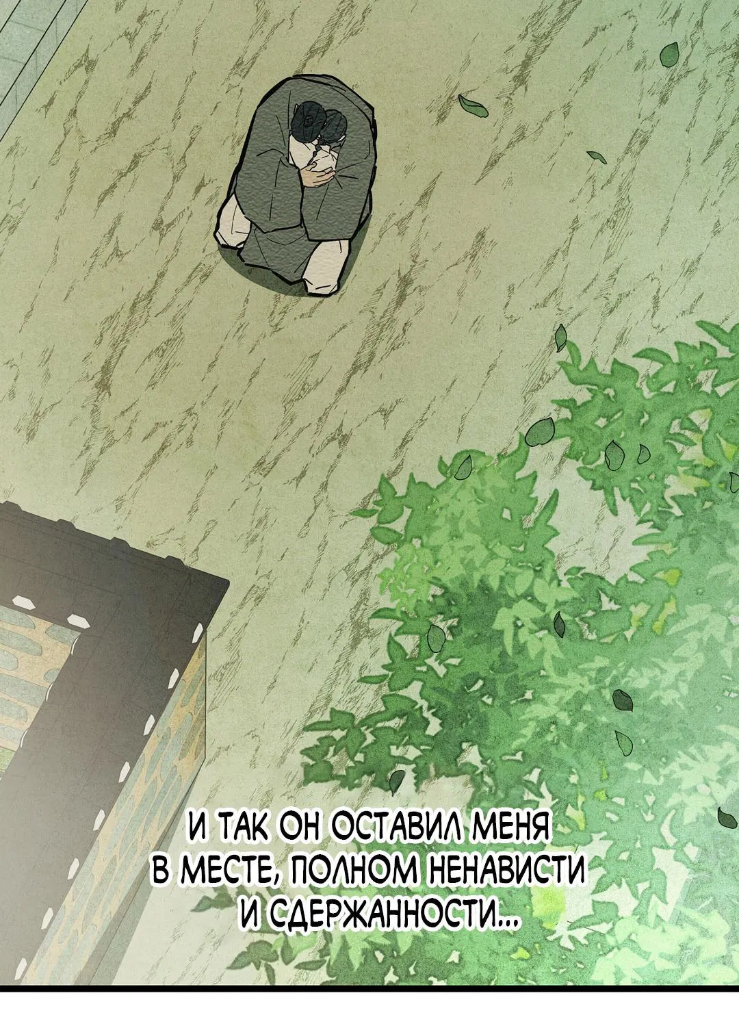 Манга Сердце лотоса - Глава 33 Страница 78