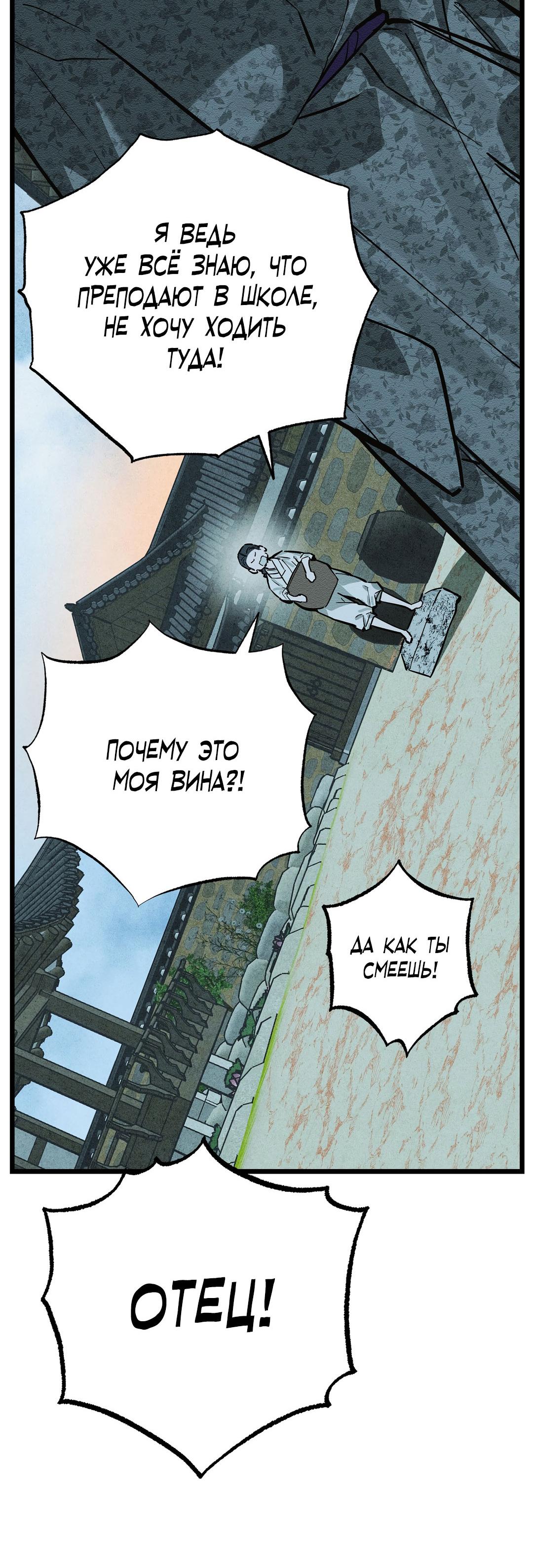 Манга Сердце лотоса - Глава 33 Страница 65