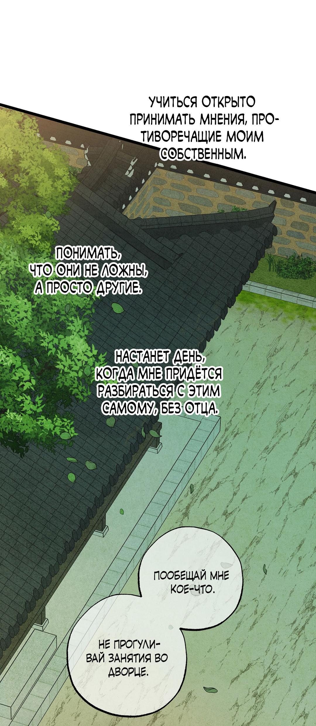 Манга Сердце лотоса - Глава 33 Страница 77