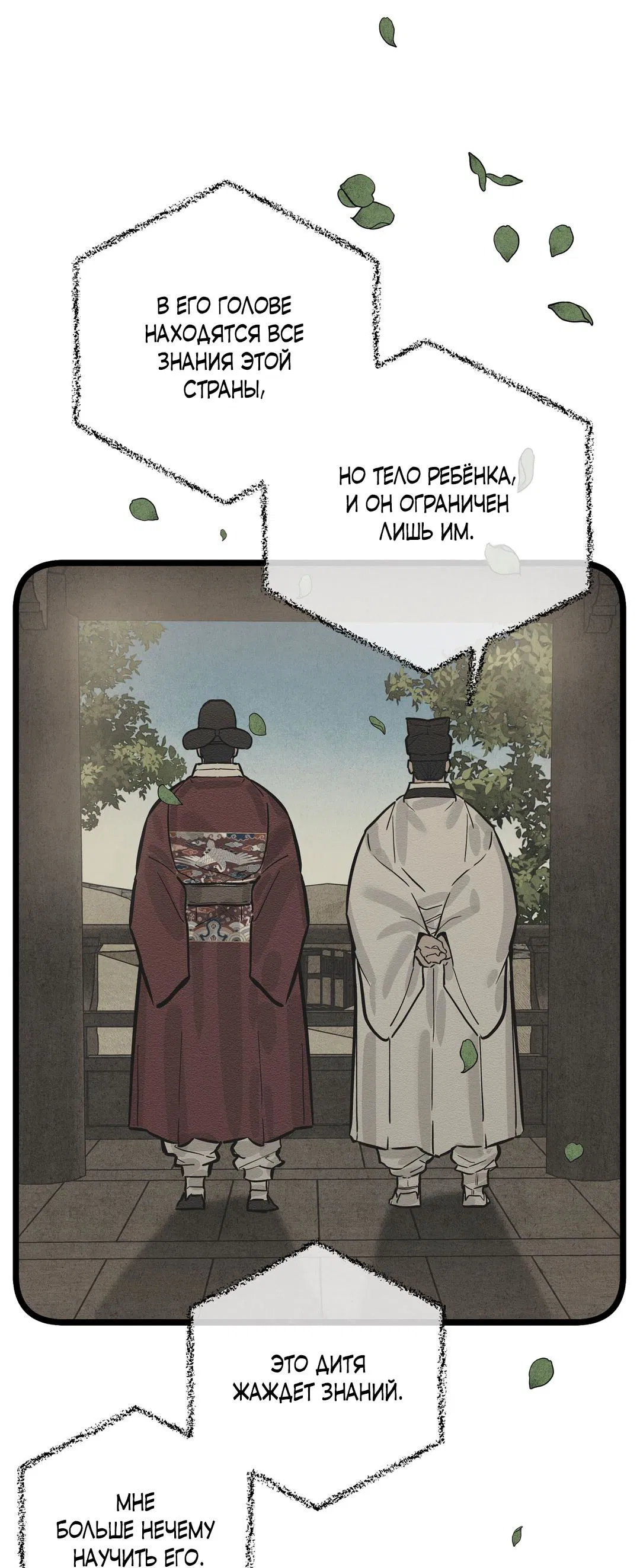 Манга Сердце лотоса - Глава 33 Страница 81