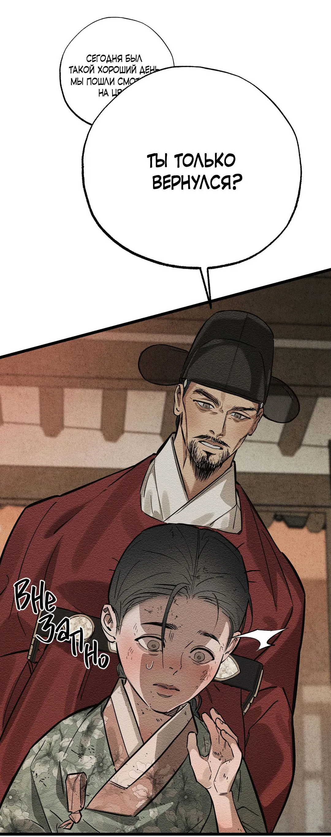 Манга Сердце лотоса - Глава 33 Страница 41