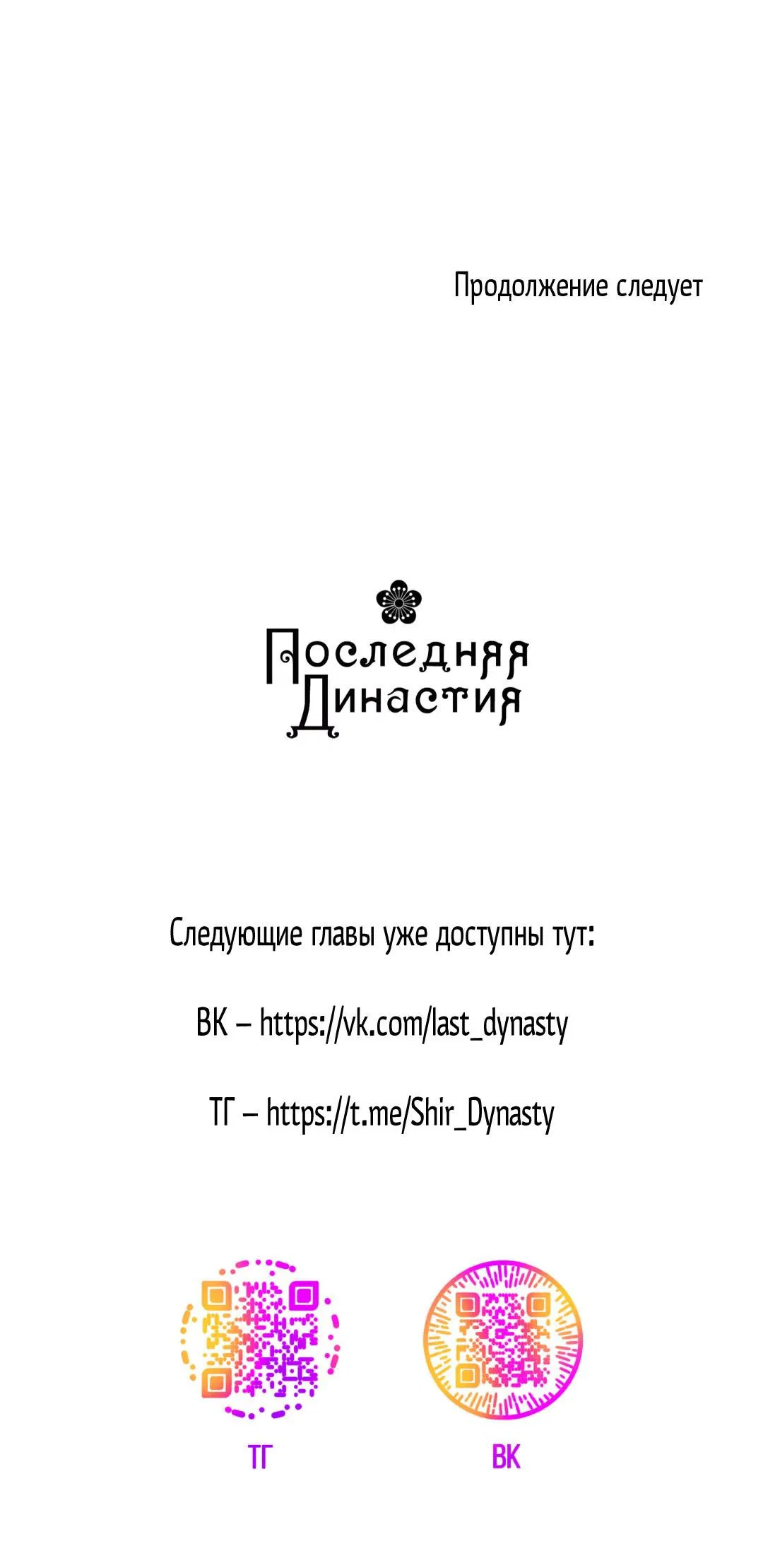 Манга Сердце лотоса - Глава 33 Страница 91