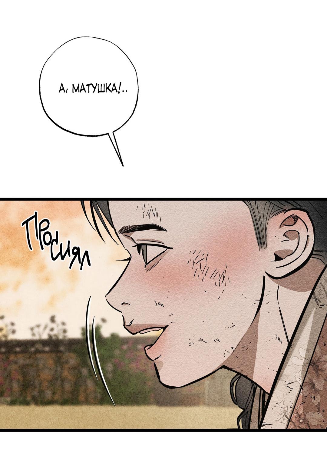 Манга Сердце лотоса - Глава 33 Страница 40