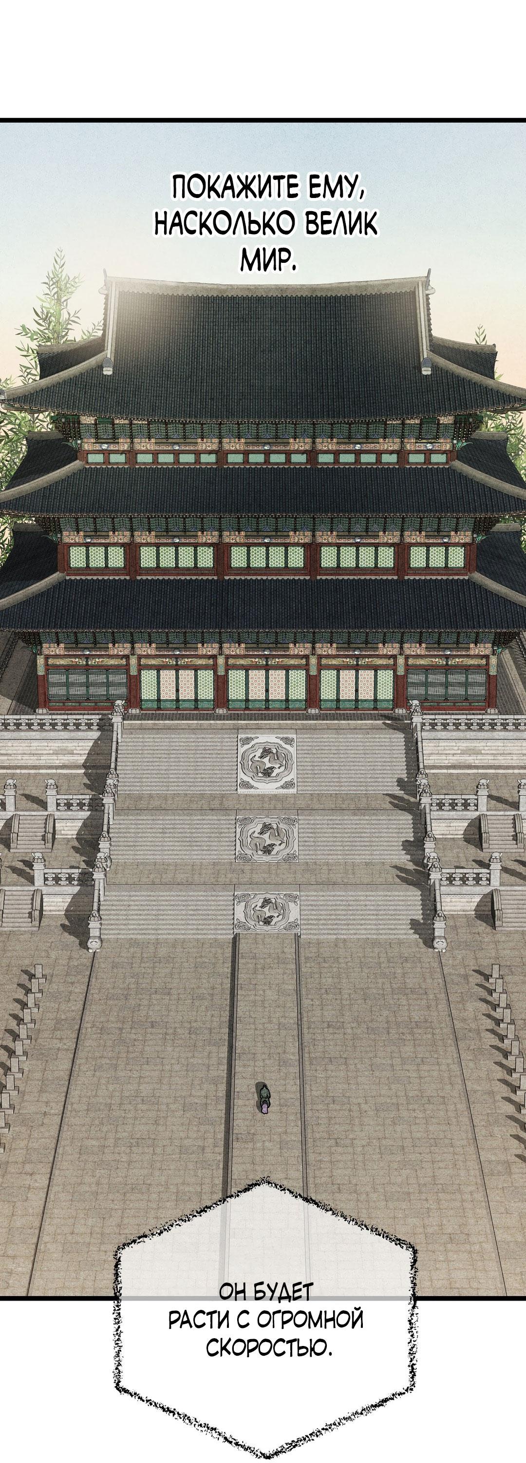 Манга Сердце лотоса - Глава 33 Страница 85