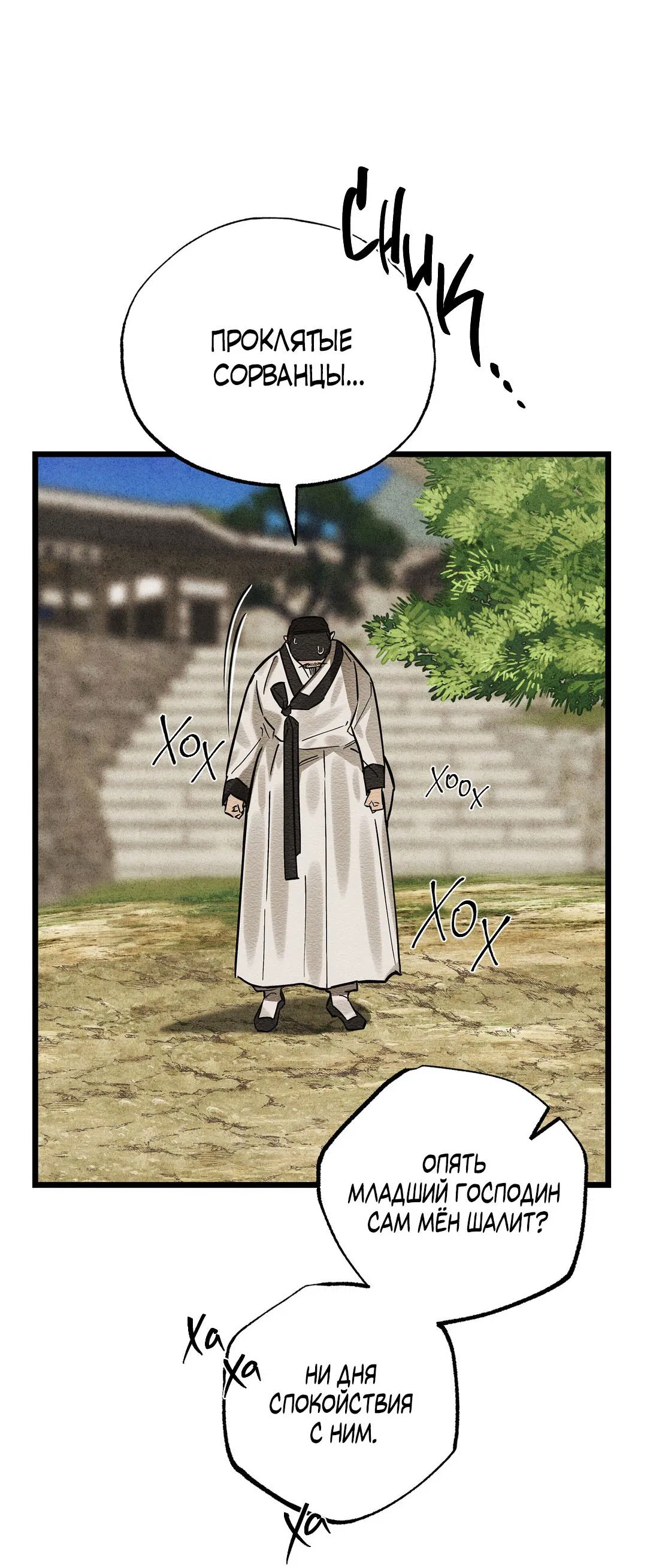 Манга Сердце лотоса - Глава 33 Страница 7