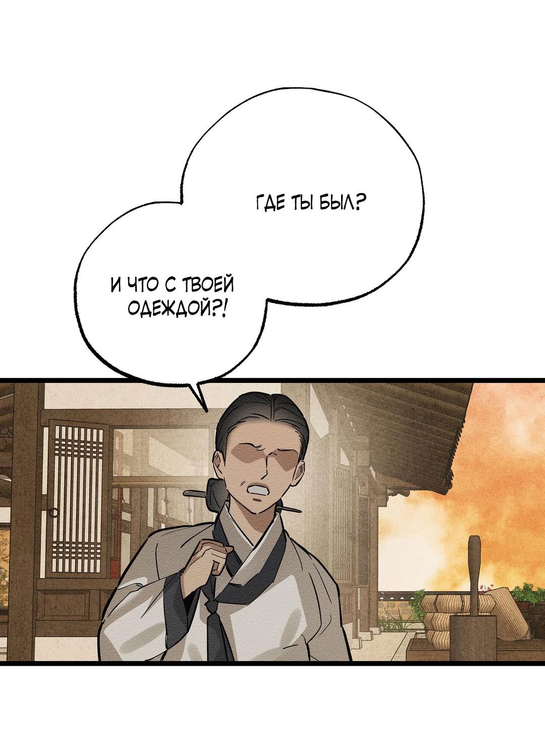 Манга Сердце лотоса - Глава 33 Страница 39