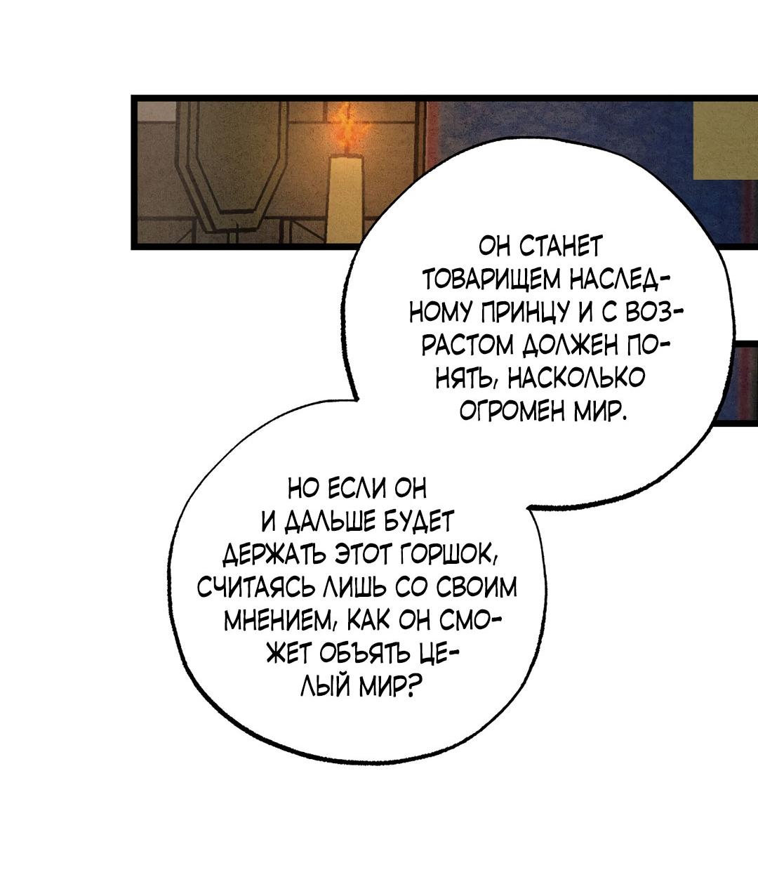 Манга Сердце лотоса - Глава 33 Страница 56