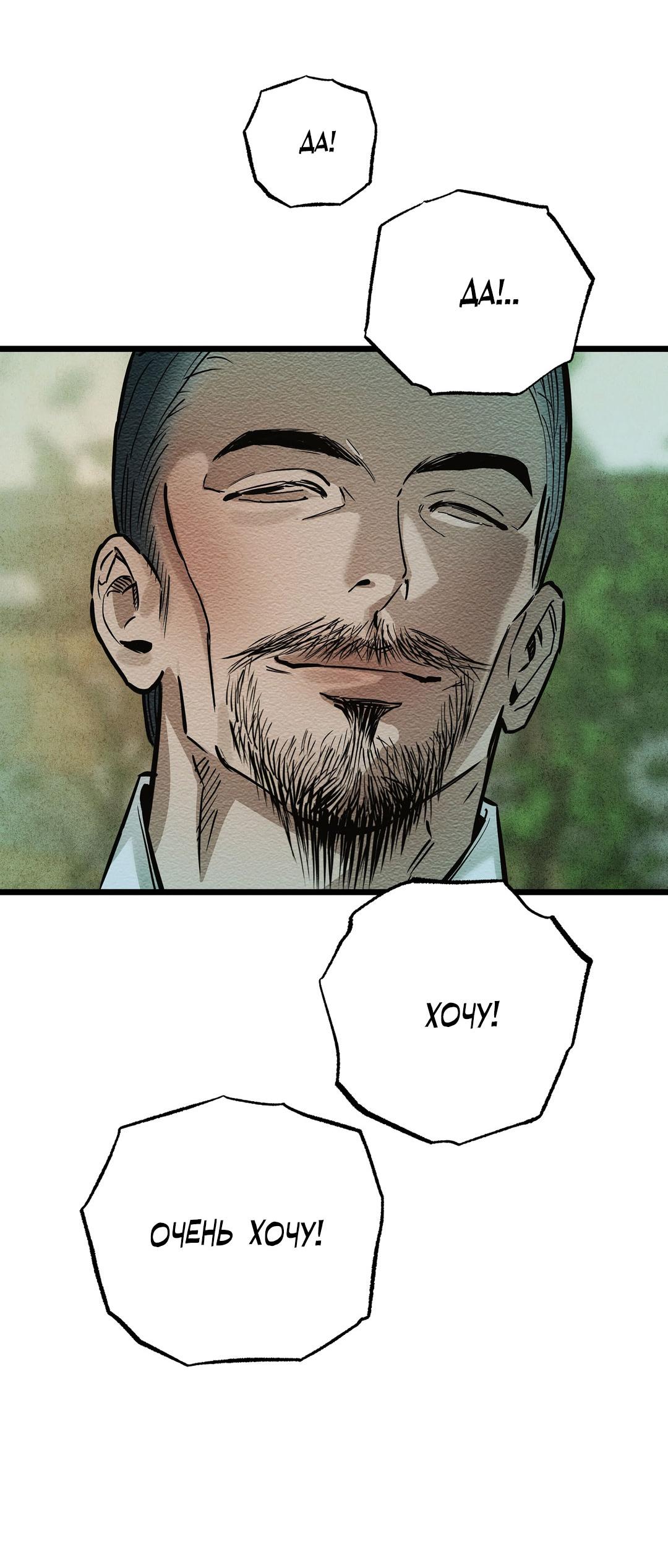 Манга Сердце лотоса - Глава 33 Страница 76