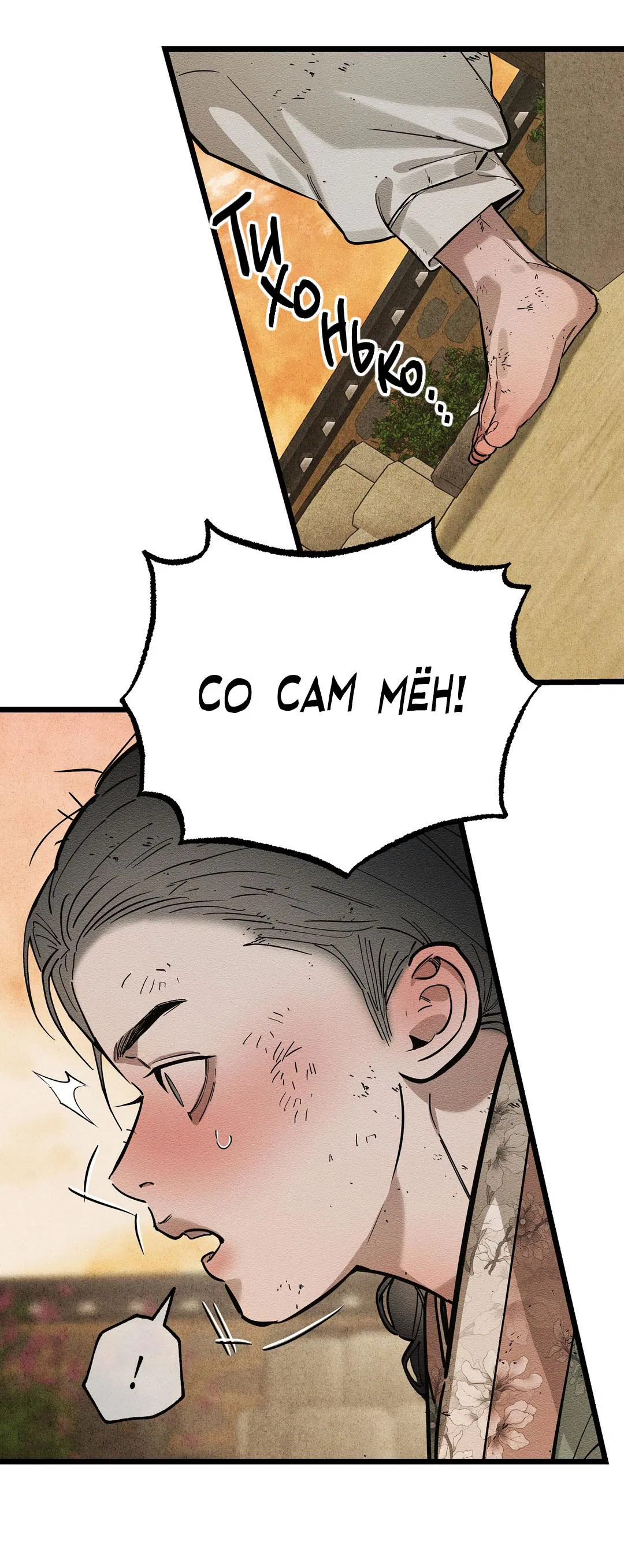 Манга Сердце лотоса - Глава 33 Страница 38