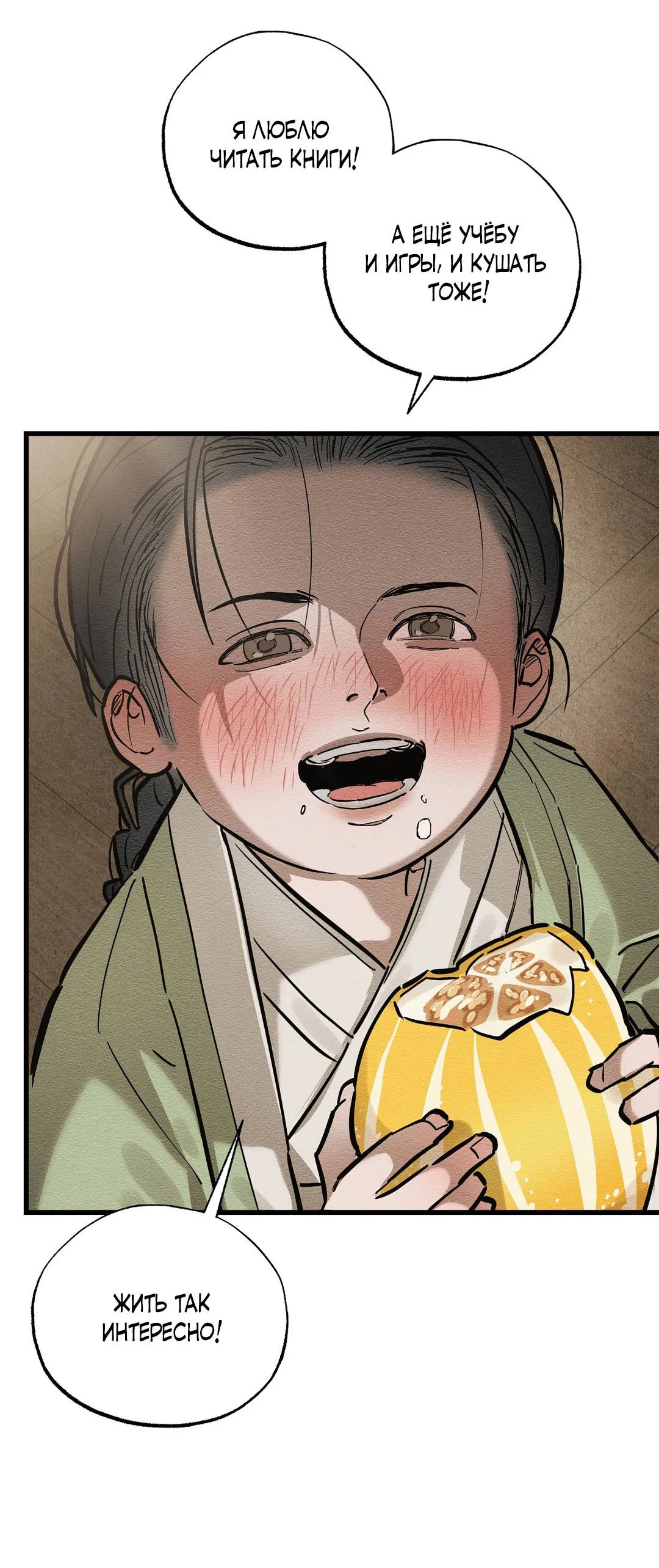 Манга Сердце лотоса - Глава 33 Страница 32