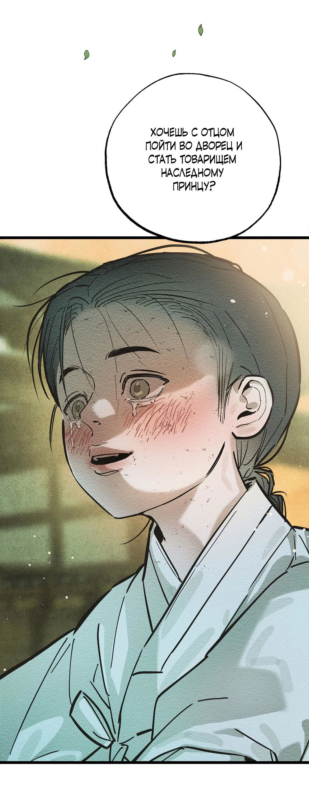 Манга Сердце лотоса - Глава 33 Страница 75