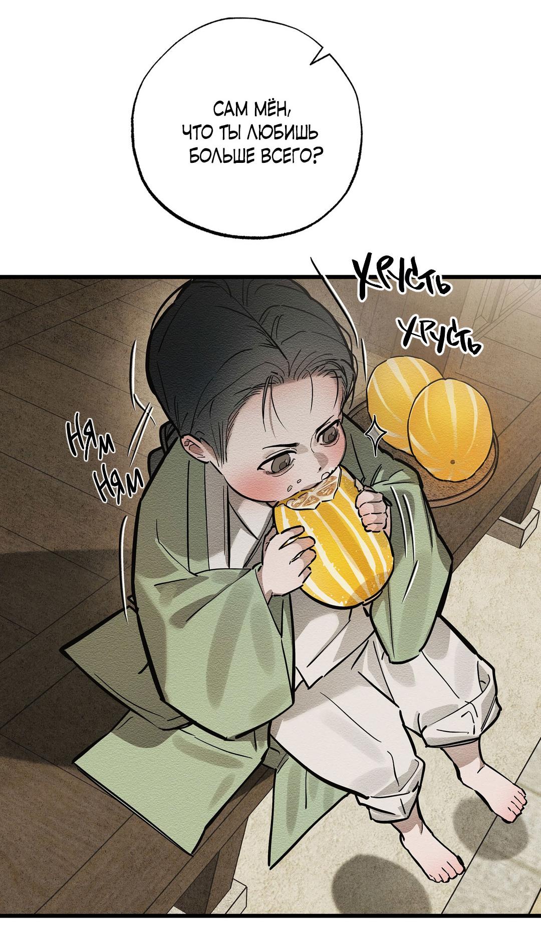 Манга Сердце лотоса - Глава 33 Страница 31